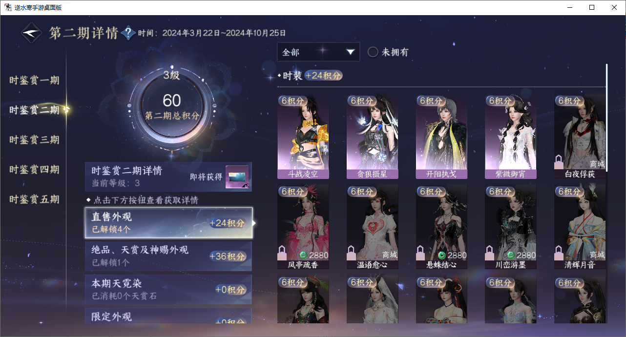 NSHZJY48679逆水寒手游账号详情图22 NSHZJY48679逆水寒手游账号详情图22