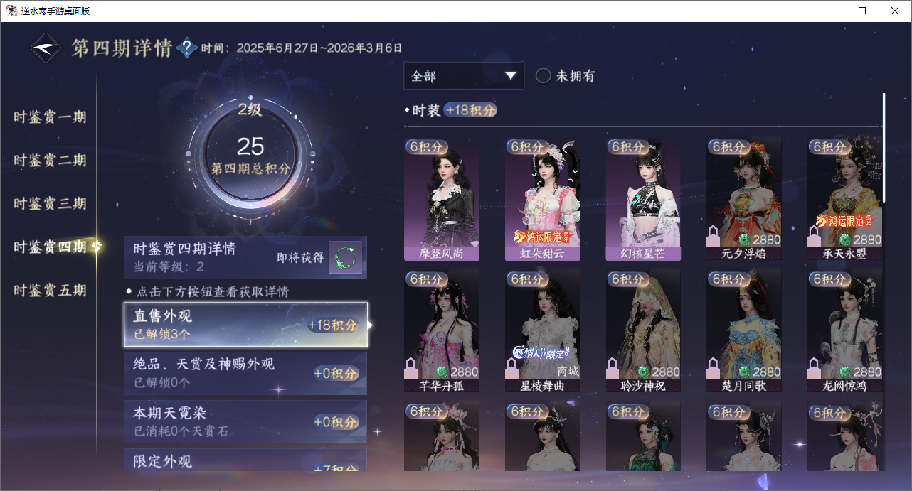 NSHZJY48679逆水寒手游账号详情图24 NSHZJY48679逆水寒手游账号详情图24