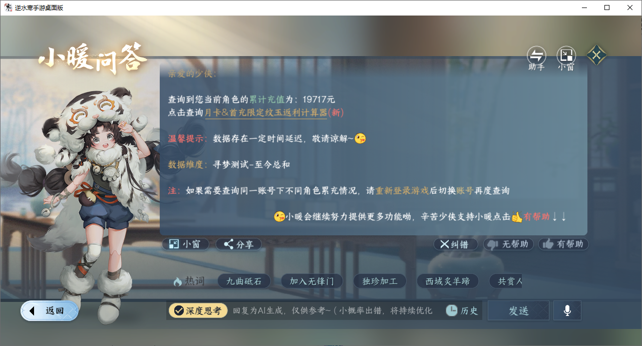 NSHZJY48679逆水寒手游账号详情图27 NSHZJY48679逆水寒手游账号详情图27