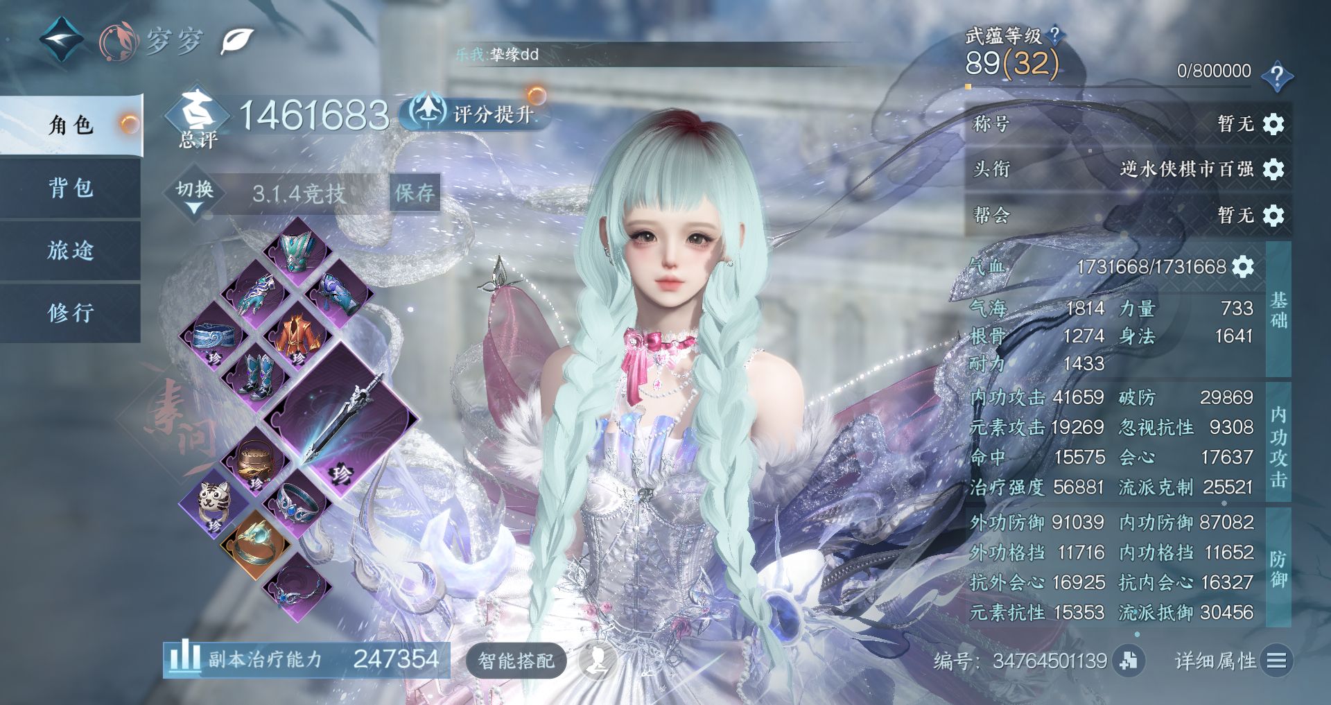 NSHWO44305逆水寒手游账号详情图2 NSHWO44305逆水寒手游账号详情图2