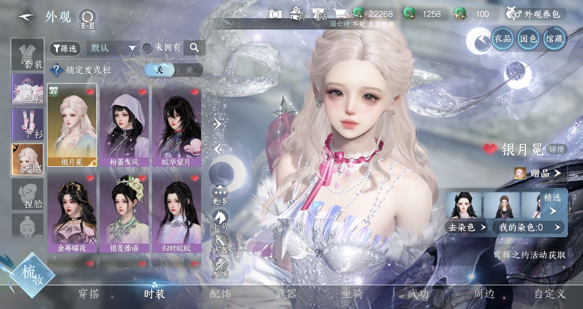 NSHWO44305逆水寒手游账号详情图3 NSHWO44305逆水寒手游账号详情图3