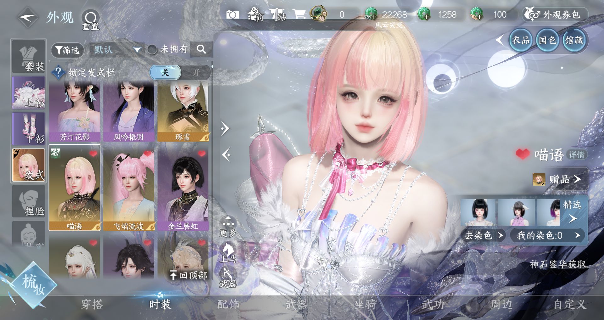 NSHWO44305逆水寒手游账号详情图9 NSHWO44305逆水寒手游账号详情图9