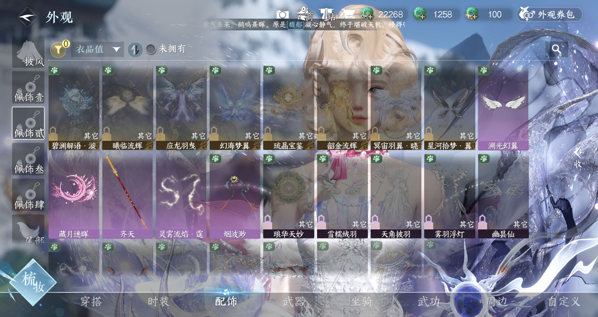 NSHWO44305逆水寒手游账号详情图13 NSHWO44305逆水寒手游账号详情图13