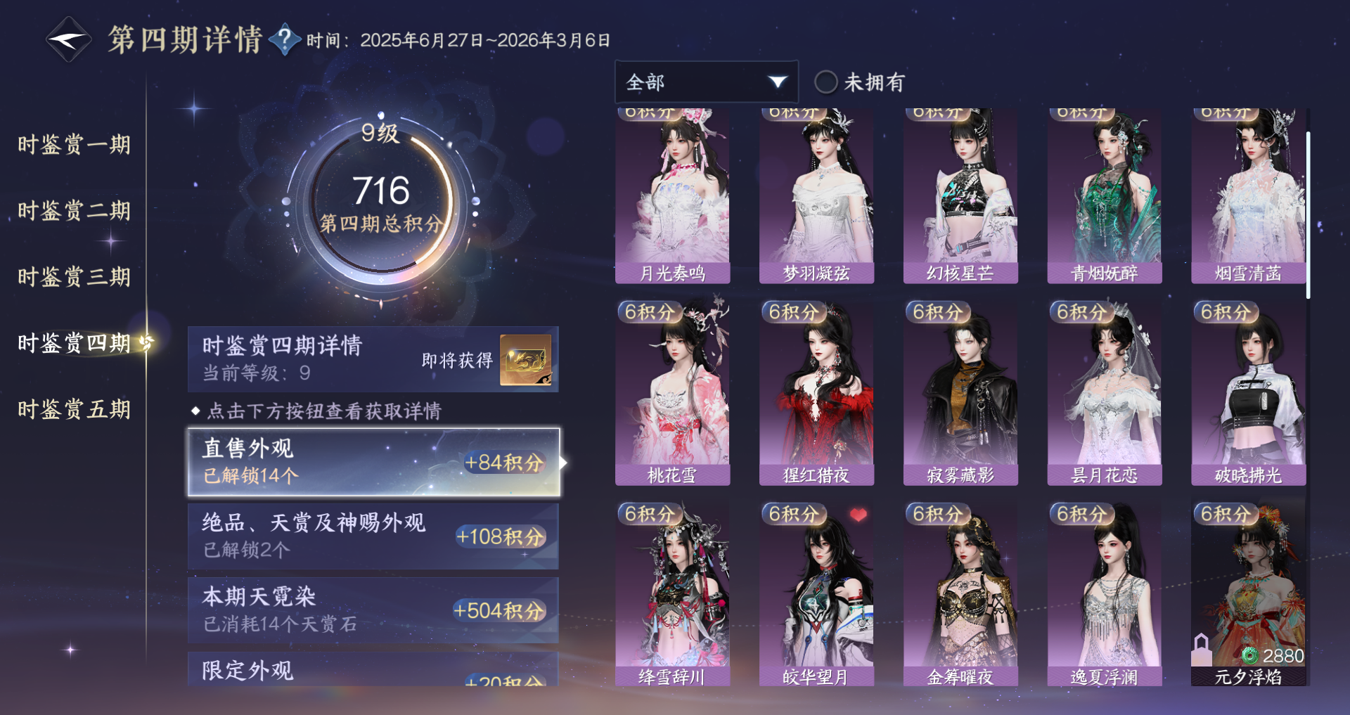 NSHWO44305逆水寒手游账号详情图21 NSHWO44305逆水寒手游账号详情图21