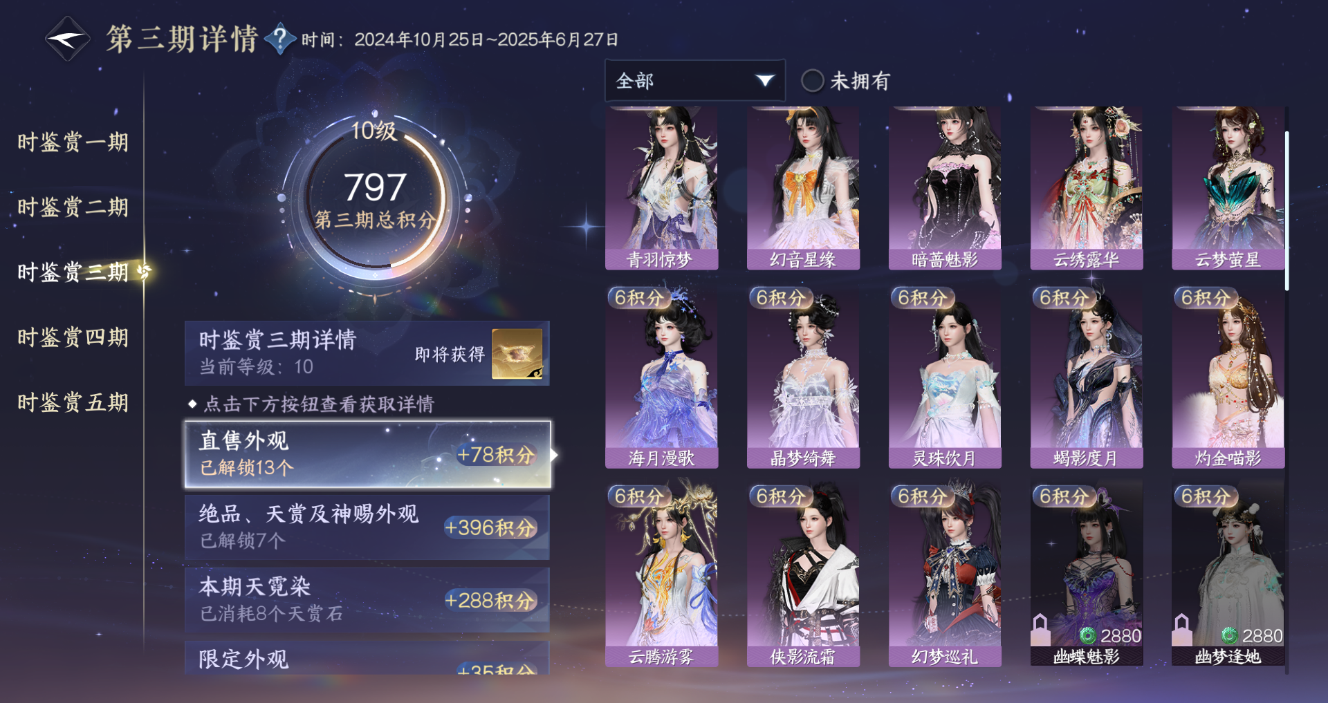 NSHWO44305逆水寒手游账号详情图22 NSHWO44305逆水寒手游账号详情图22