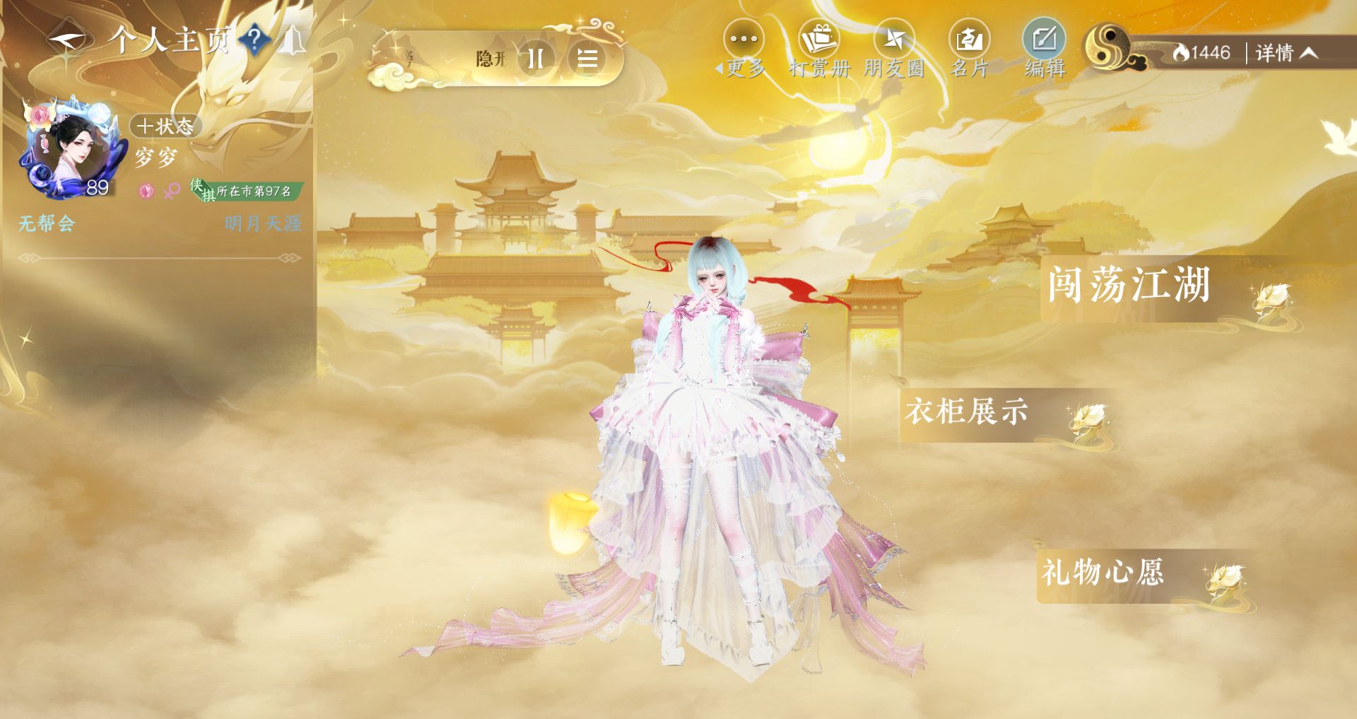 NSHWO44305逆水寒手游账号详情图27 NSHWO44305逆水寒手游账号详情图27