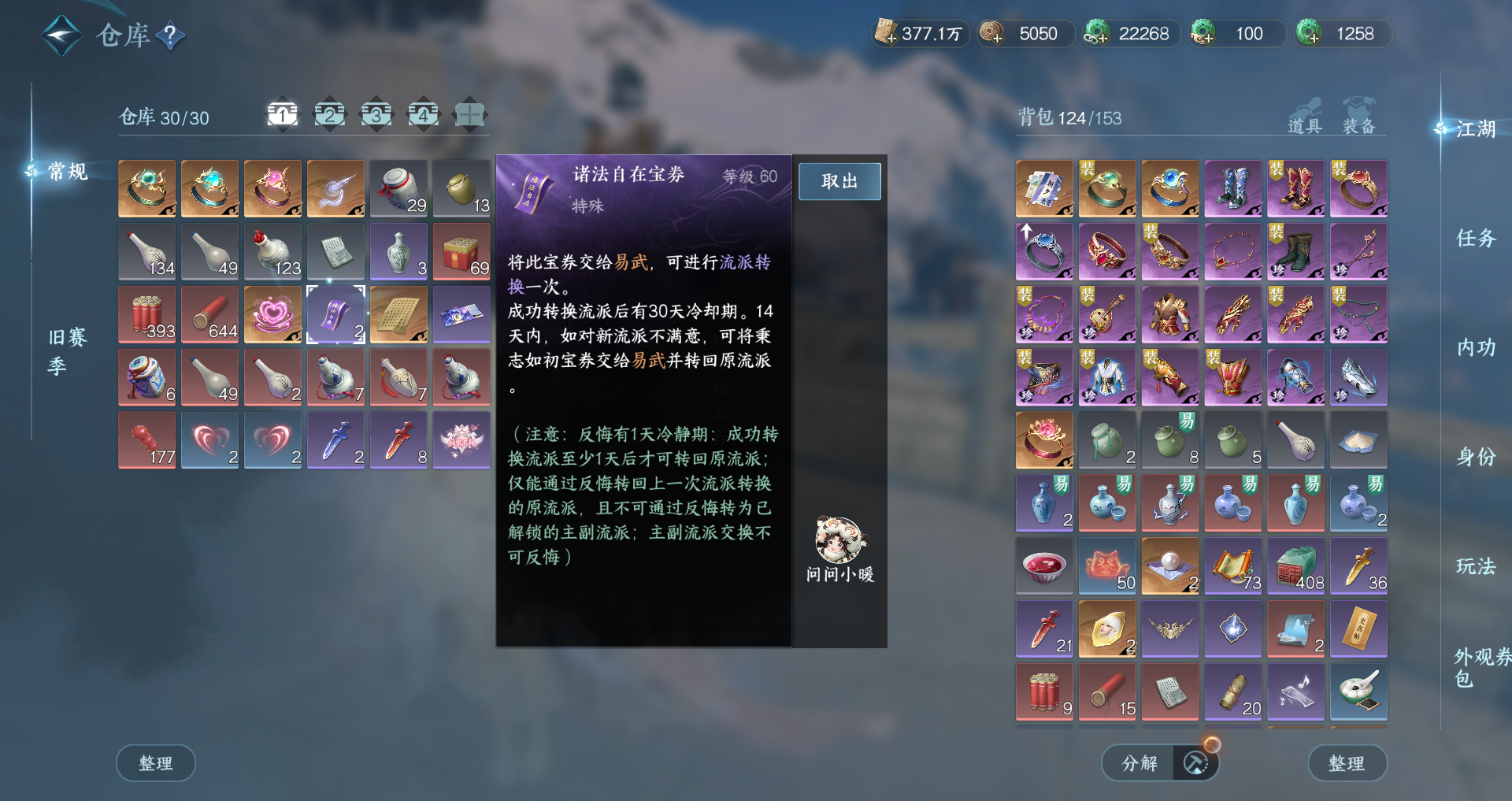 NSHWO44305逆水寒手游账号详情图28 NSHWO44305逆水寒手游账号详情图28