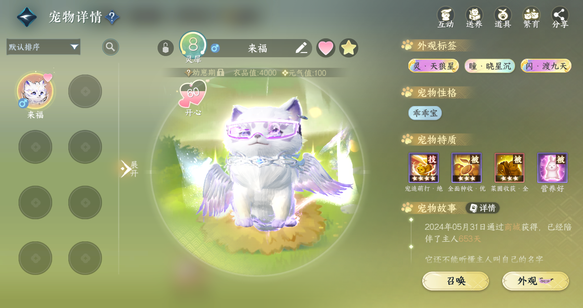 NSHWO44305逆水寒手游账号详情图32 NSHWO44305逆水寒手游账号详情图32