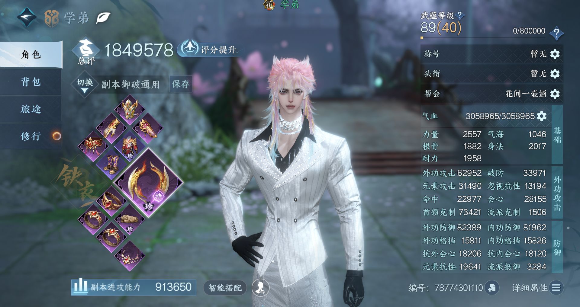 NSHWO44309逆水寒手游账号详情图2 NSHWO44309逆水寒手游账号详情图2