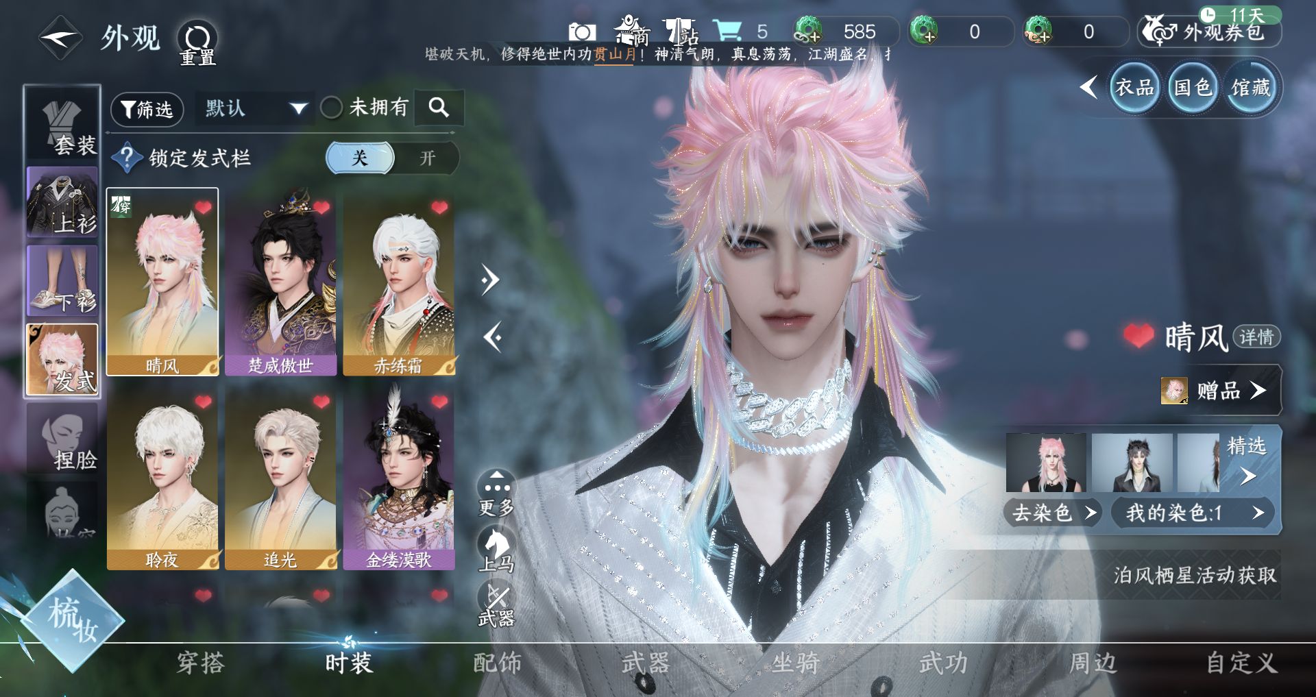 NSHWO44309逆水寒手游账号详情图3 NSHWO44309逆水寒手游账号详情图3