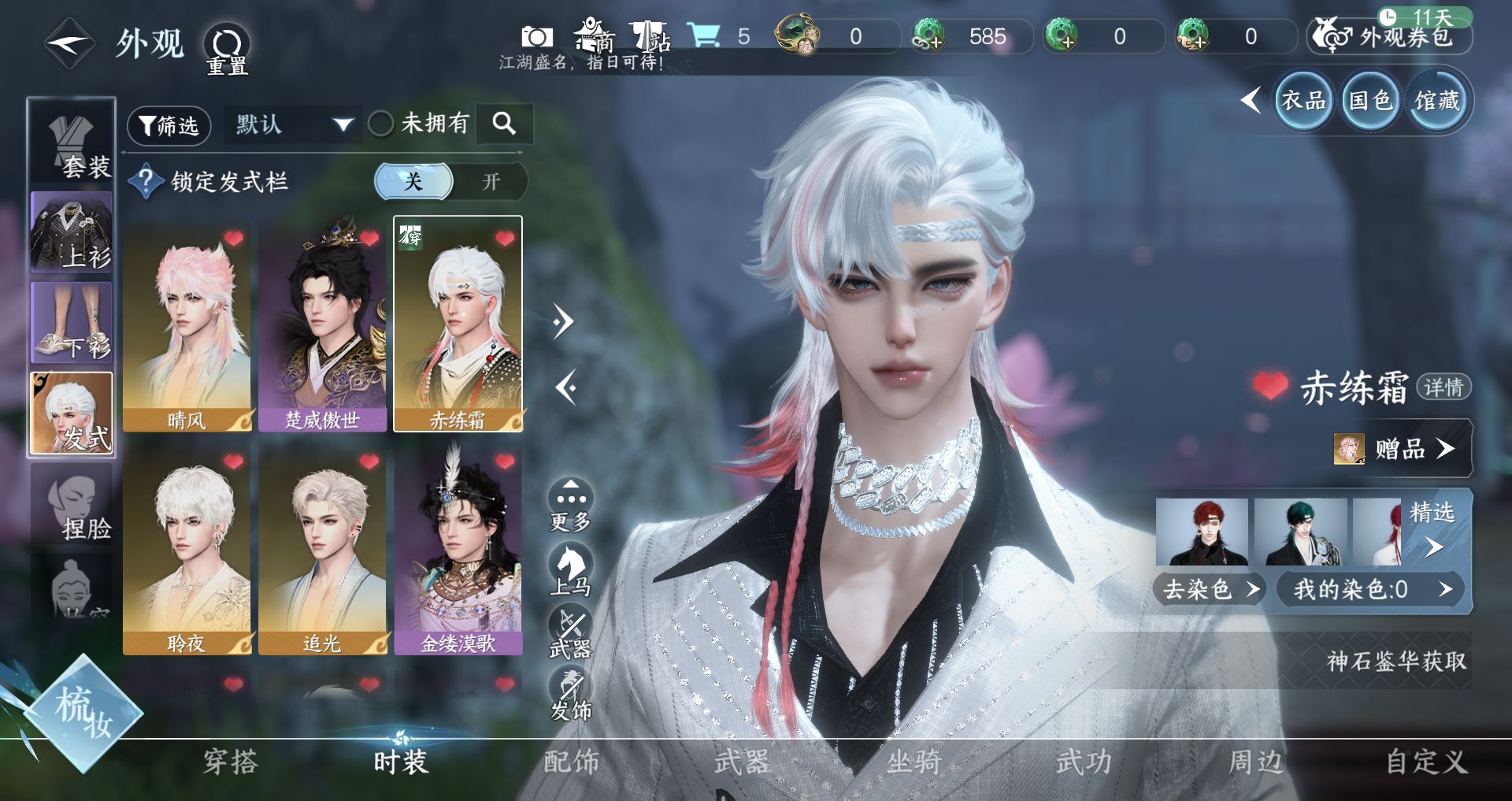 NSHWO44309逆水寒手游账号详情图4 NSHWO44309逆水寒手游账号详情图4