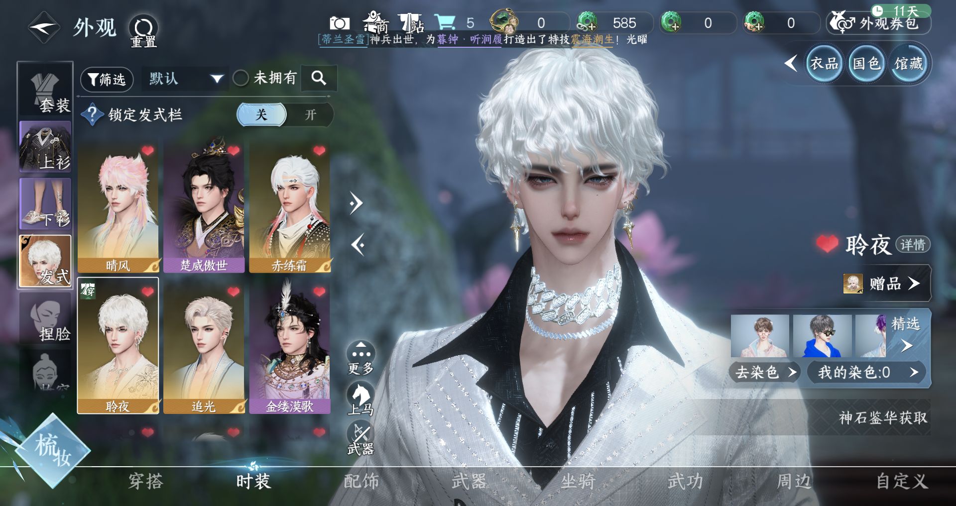 NSHWO44309逆水寒手游账号详情图5 NSHWO44309逆水寒手游账号详情图5