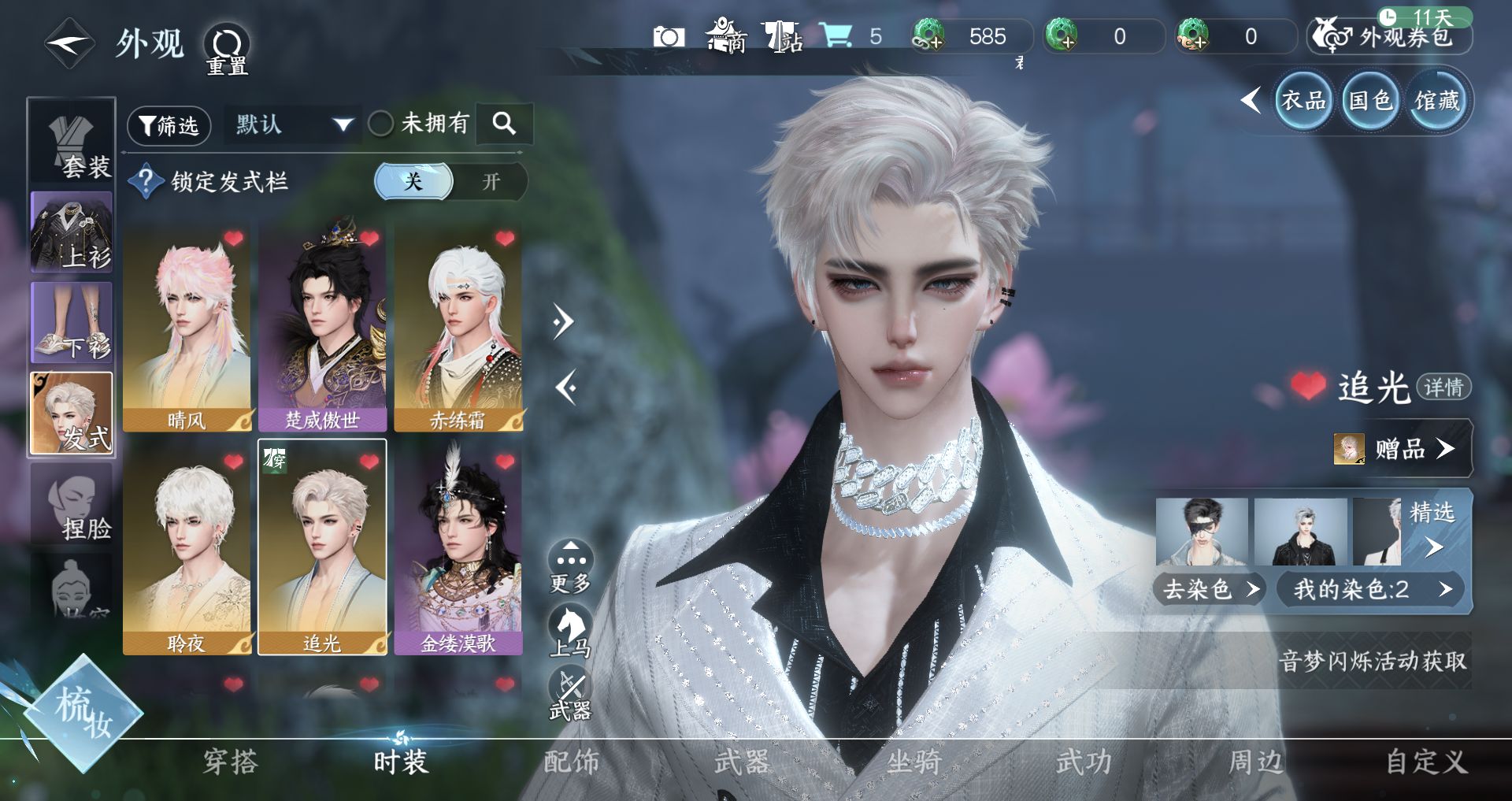 NSHWO44309逆水寒手游账号详情图6 NSHWO44309逆水寒手游账号详情图6