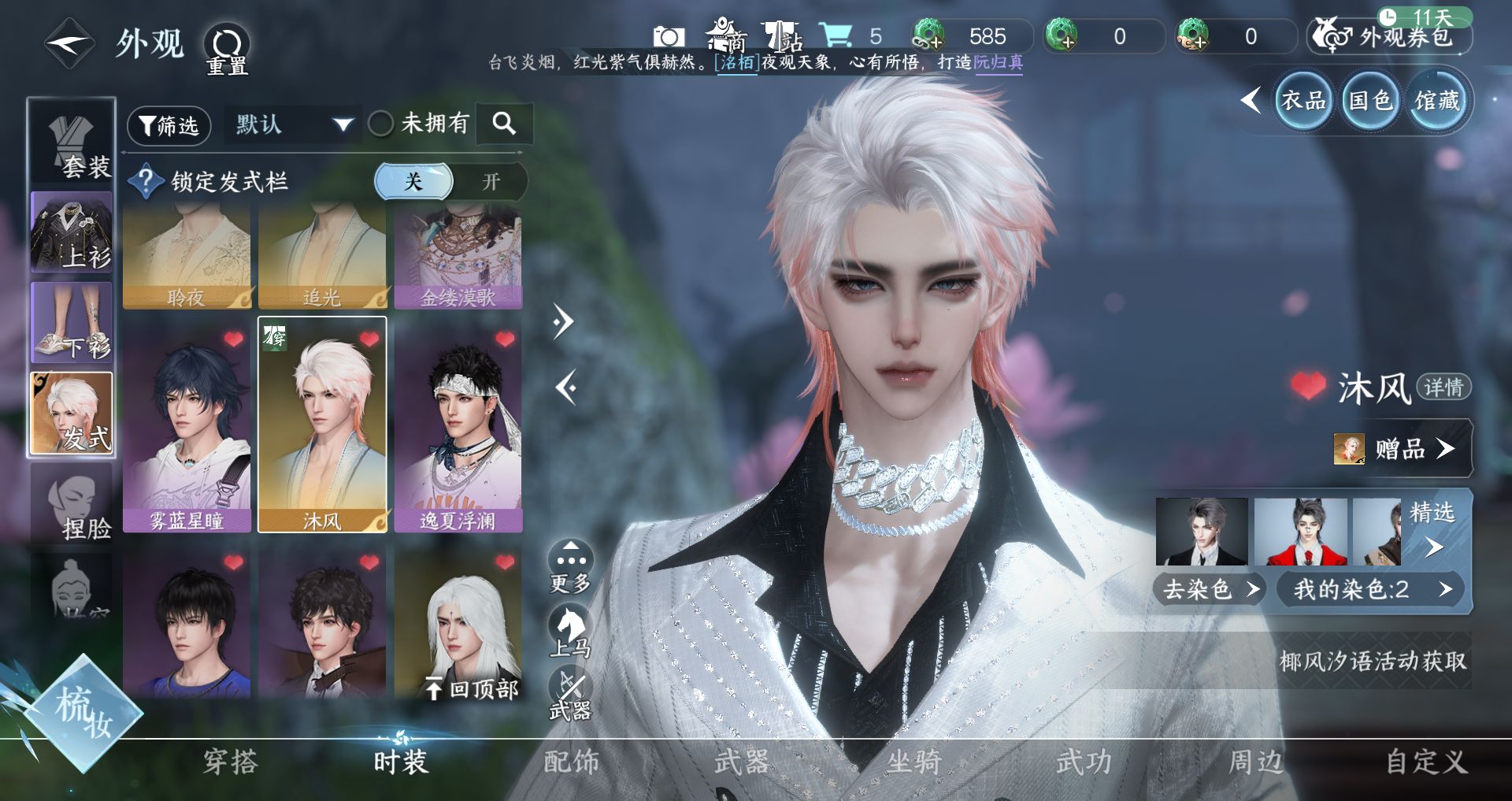 NSHWO44309逆水寒手游账号详情图7 NSHWO44309逆水寒手游账号详情图7