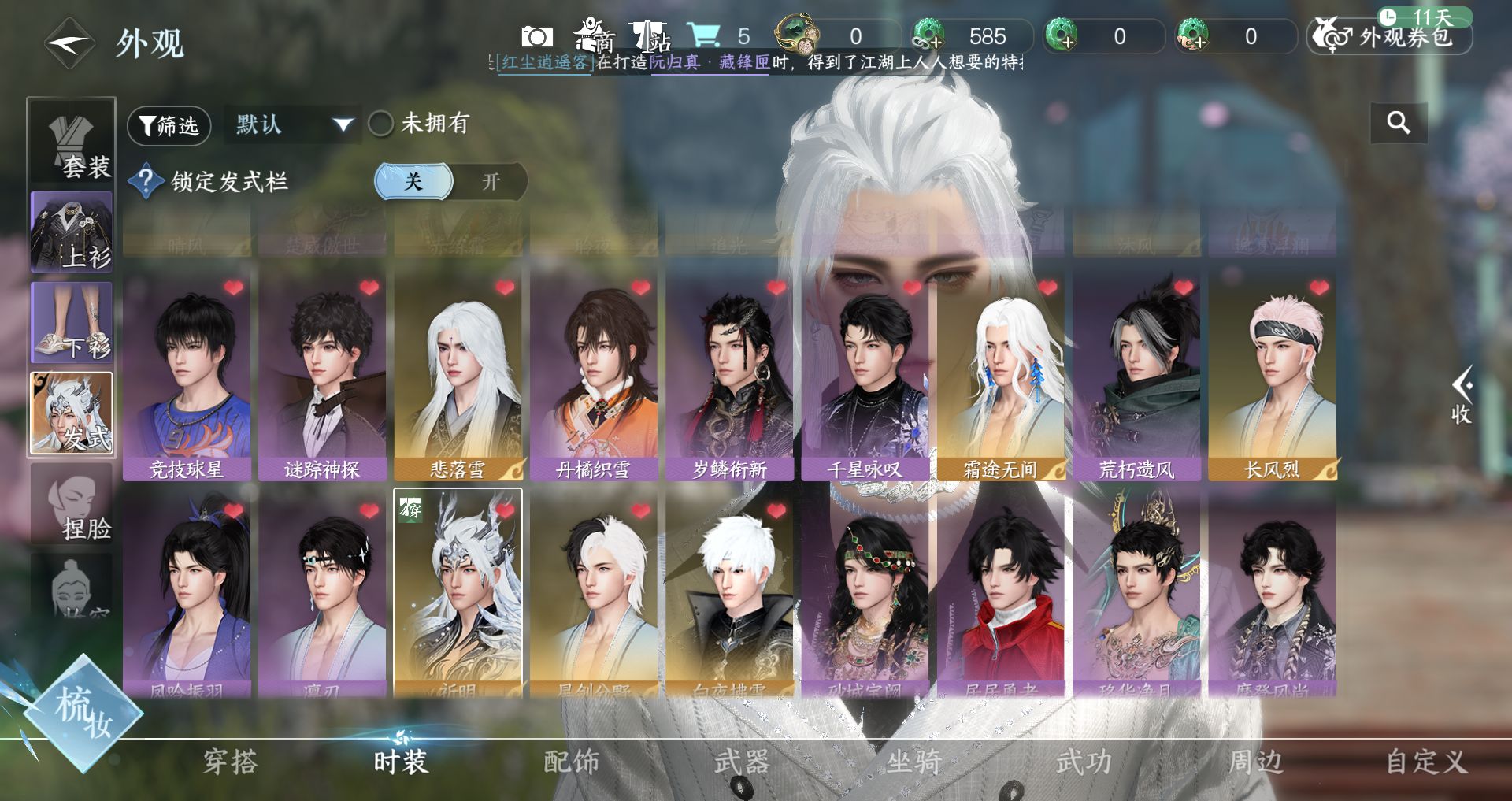 NSHWO44309逆水寒手游账号详情图8 NSHWO44309逆水寒手游账号详情图8