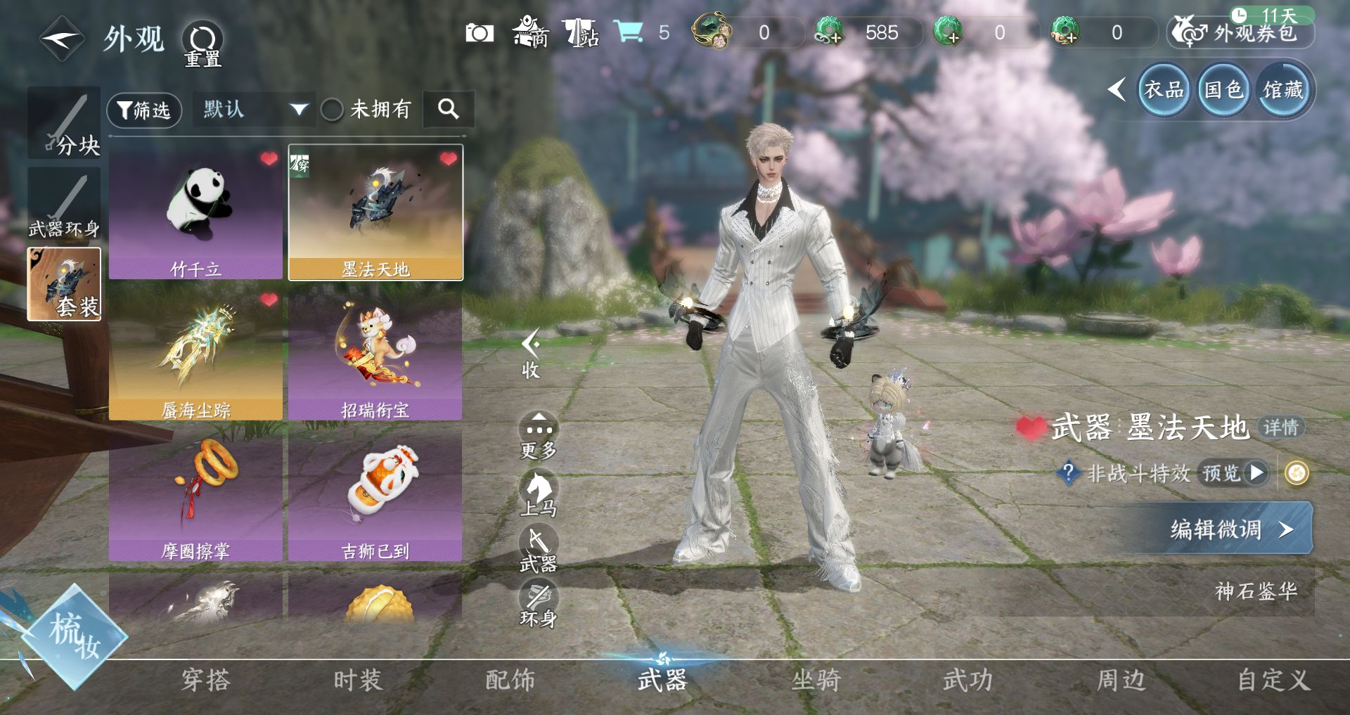 NSHWO44309逆水寒手游账号详情图10 NSHWO44309逆水寒手游账号详情图10