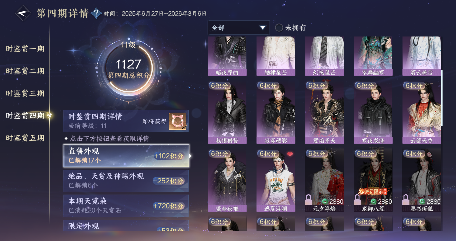 NSHWO44309逆水寒手游账号详情图18 NSHWO44309逆水寒手游账号详情图18