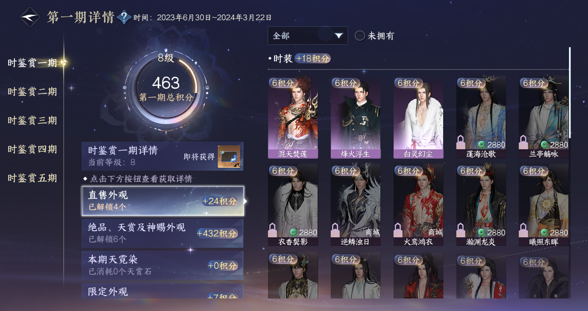 NSHWO44309逆水寒手游账号详情图21 NSHWO44309逆水寒手游账号详情图21