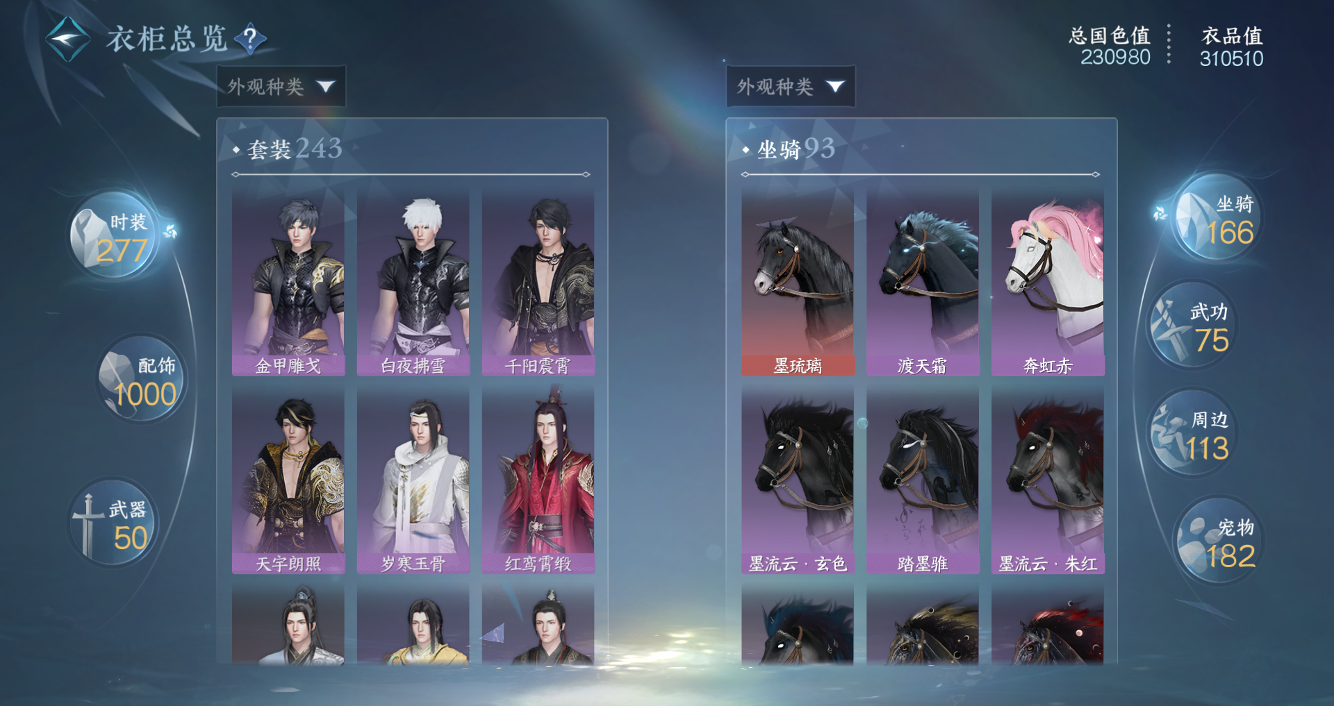 NSHWO44309逆水寒手游账号详情图23 NSHWO44309逆水寒手游账号详情图23