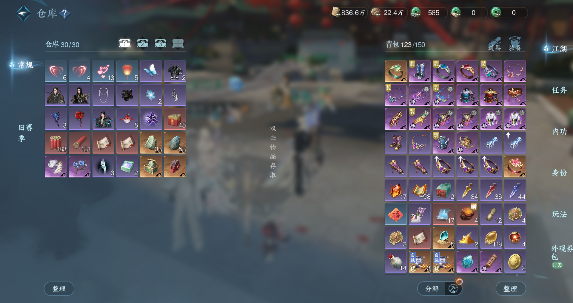 NSHWO44309逆水寒手游账号详情图24 NSHWO44309逆水寒手游账号详情图24