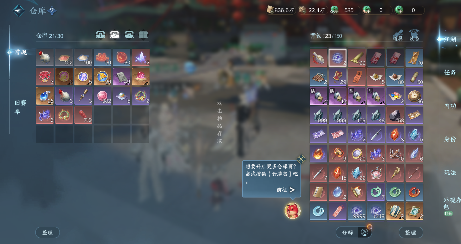 NSHWO44309逆水寒手游账号详情图25 NSHWO44309逆水寒手游账号详情图25