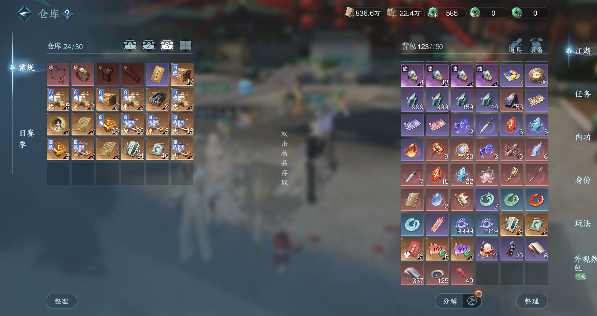 NSHWO44309逆水寒手游账号详情图26 NSHWO44309逆水寒手游账号详情图26