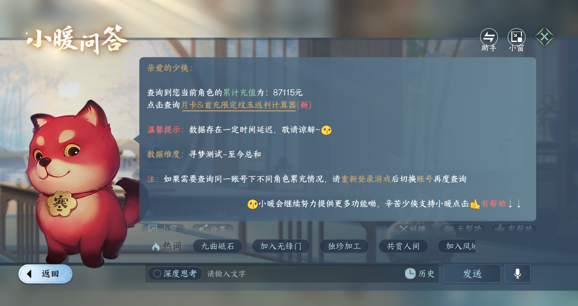 NSHWO44309逆水寒手游账号详情图28 NSHWO44309逆水寒手游账号详情图28