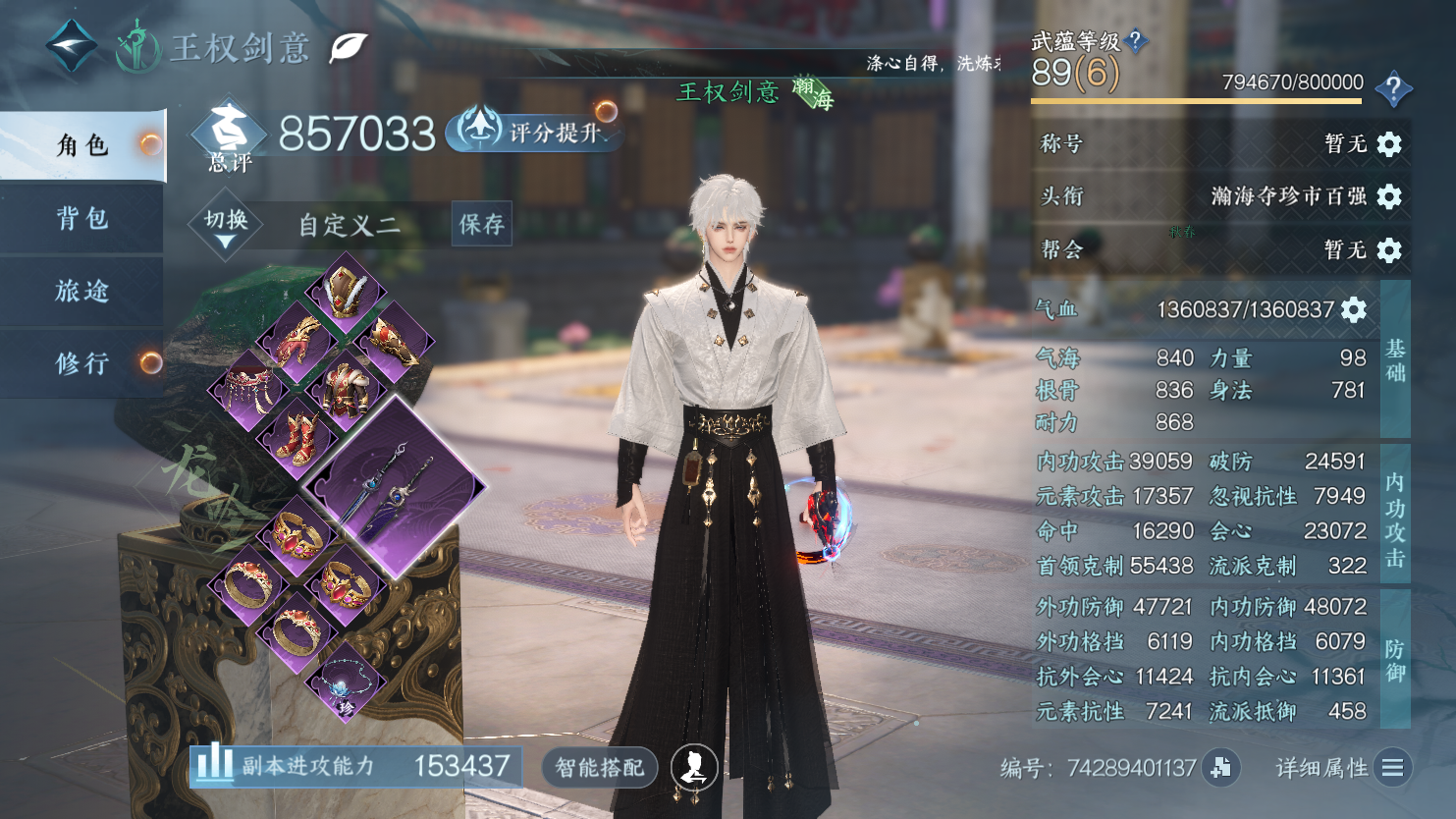 NSHWO44295逆水寒手游账号详情图3