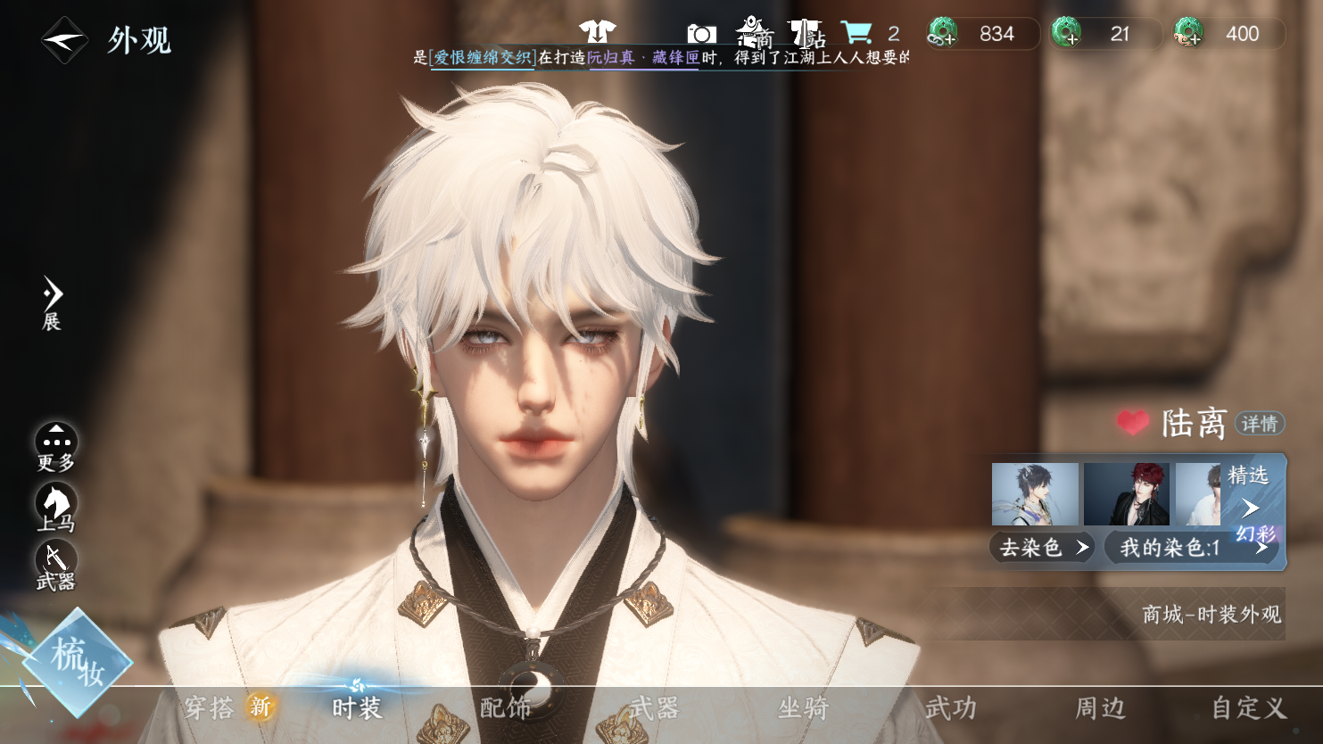 NSHWO44295逆水寒手游账号详情图4