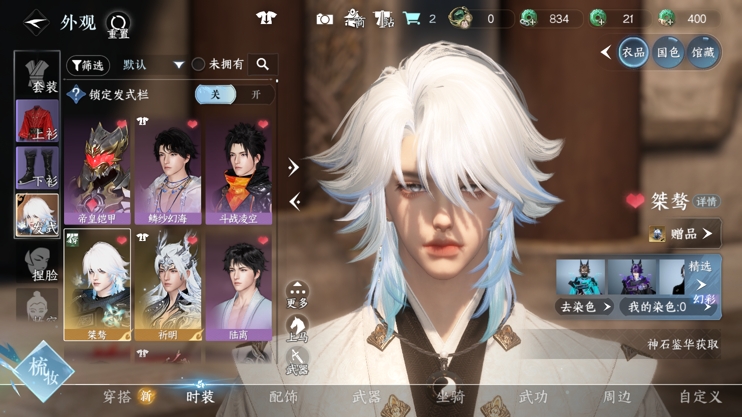 NSHWO44295逆水寒手游账号详情图5