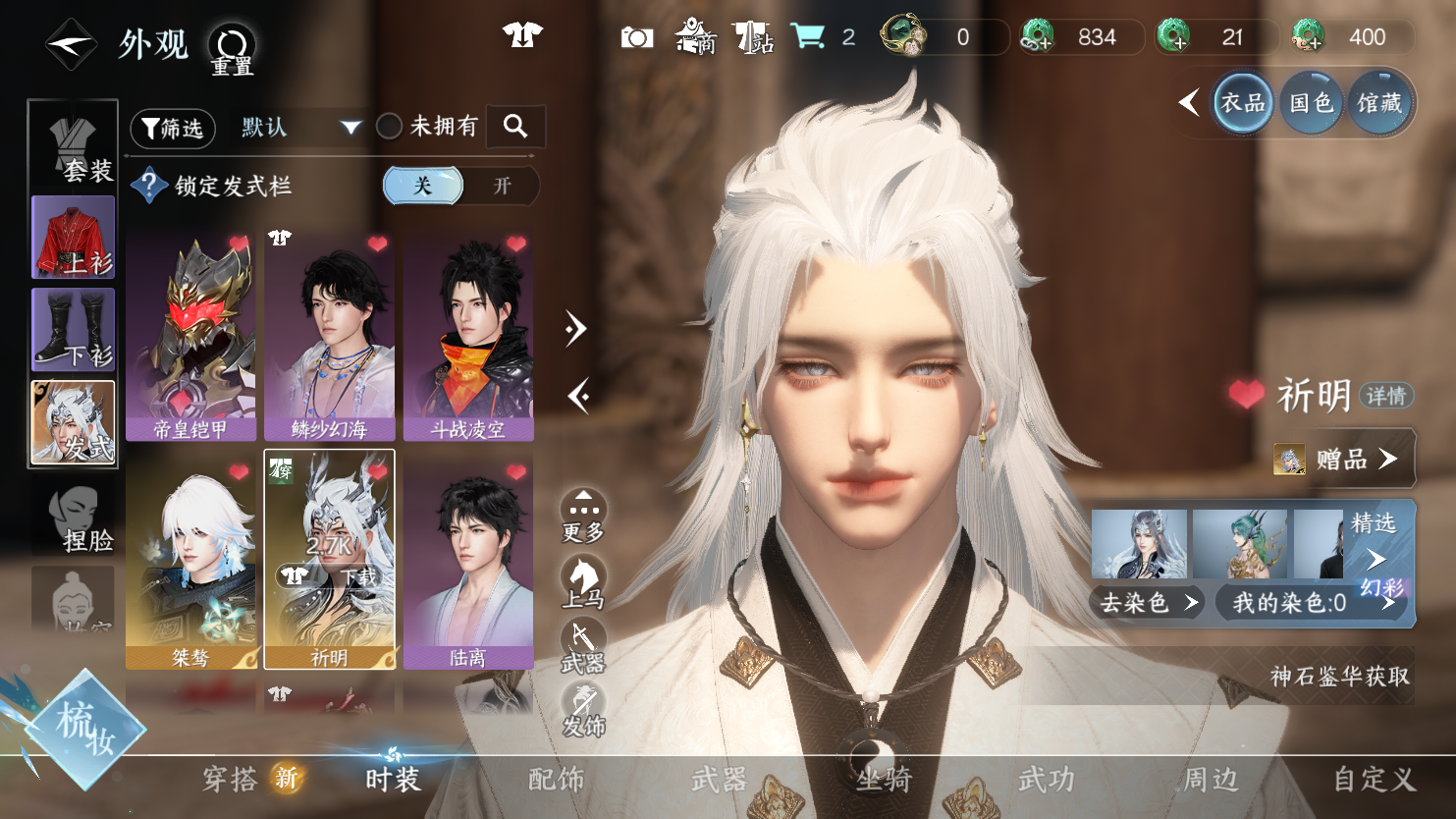 NSHWO44295逆水寒手游账号详情图6