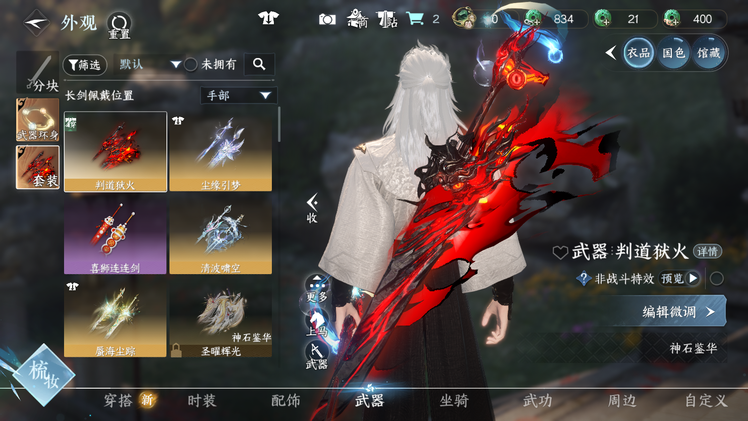 NSHWO44295逆水寒手游账号详情图7