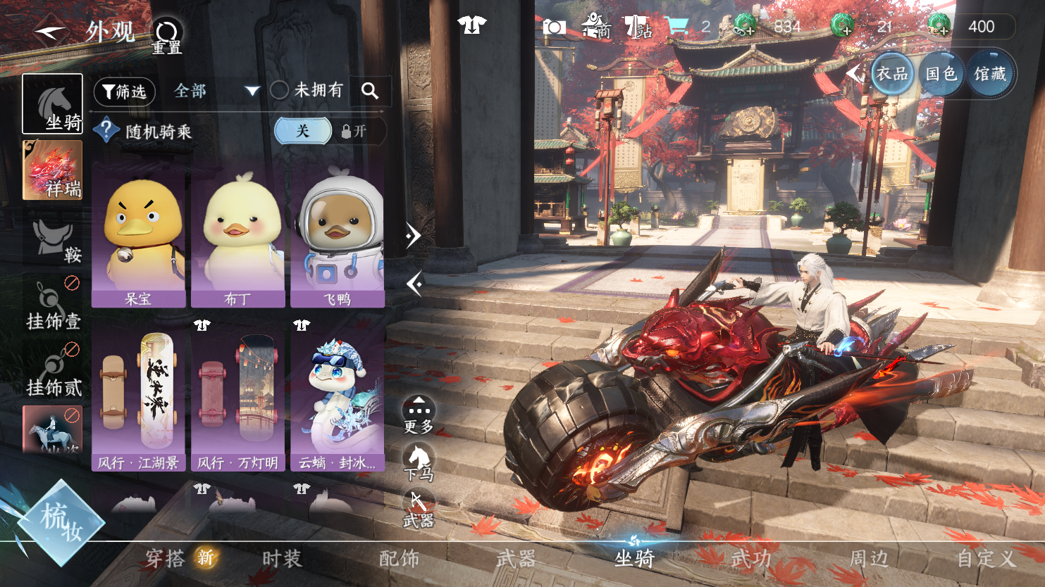 NSHWO44295逆水寒手游账号详情图8