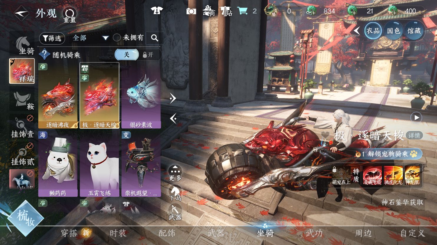 NSHWO44295逆水寒手游账号详情图9