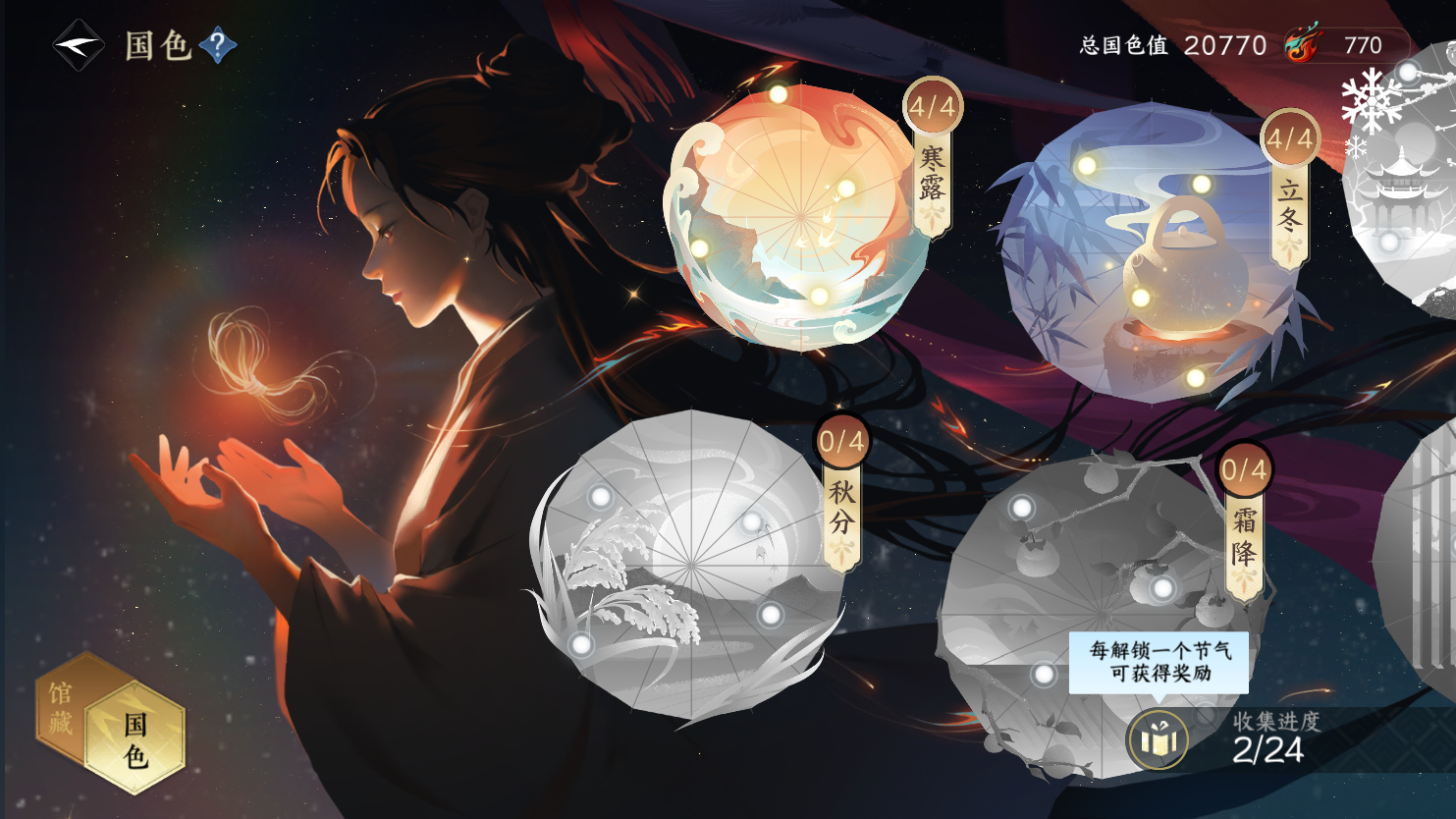 NSHWO44295逆水寒手游账号详情图11