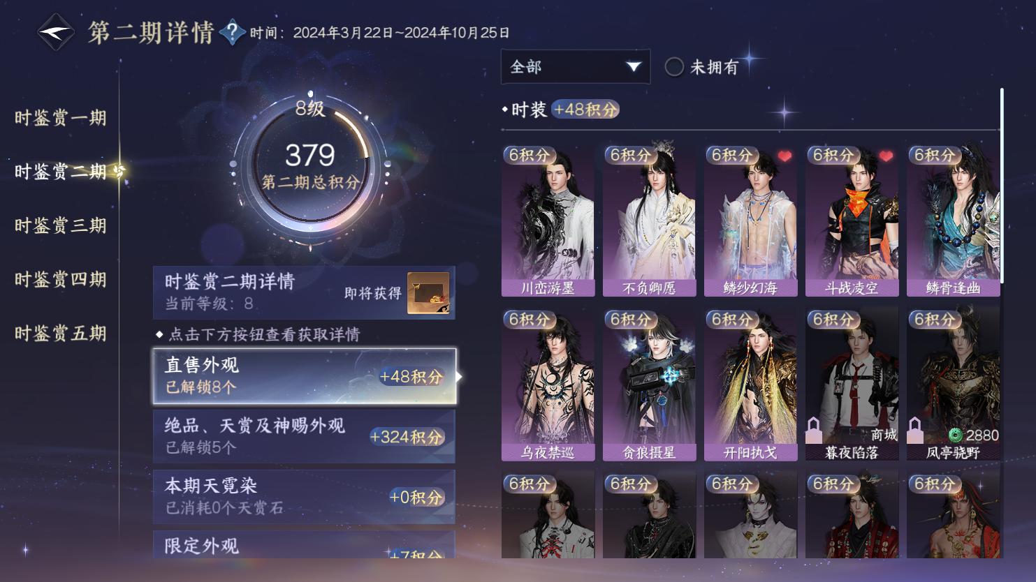 NSHWO44295逆水寒手游账号详情图14