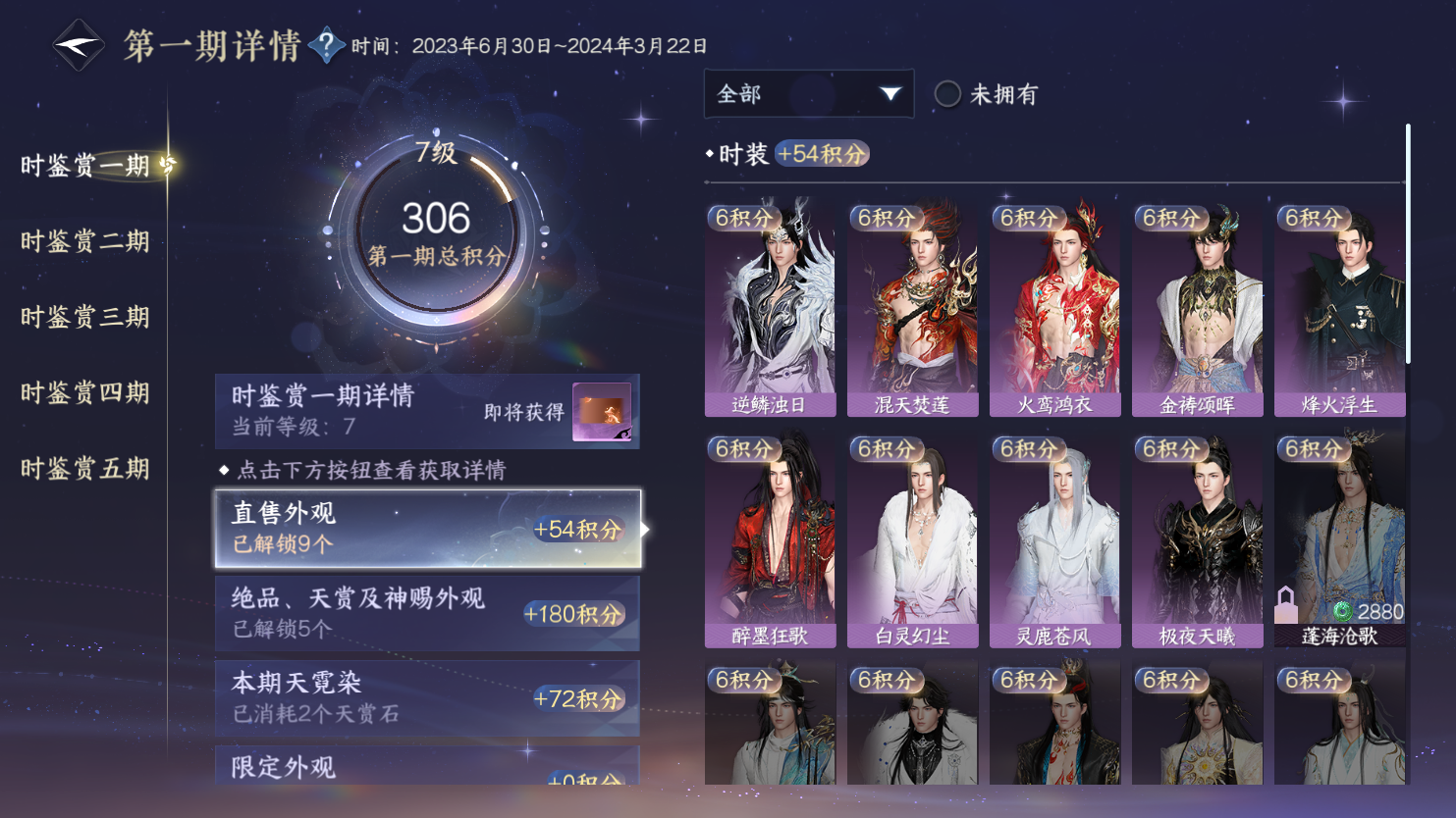 NSHWO44295逆水寒手游账号详情图15