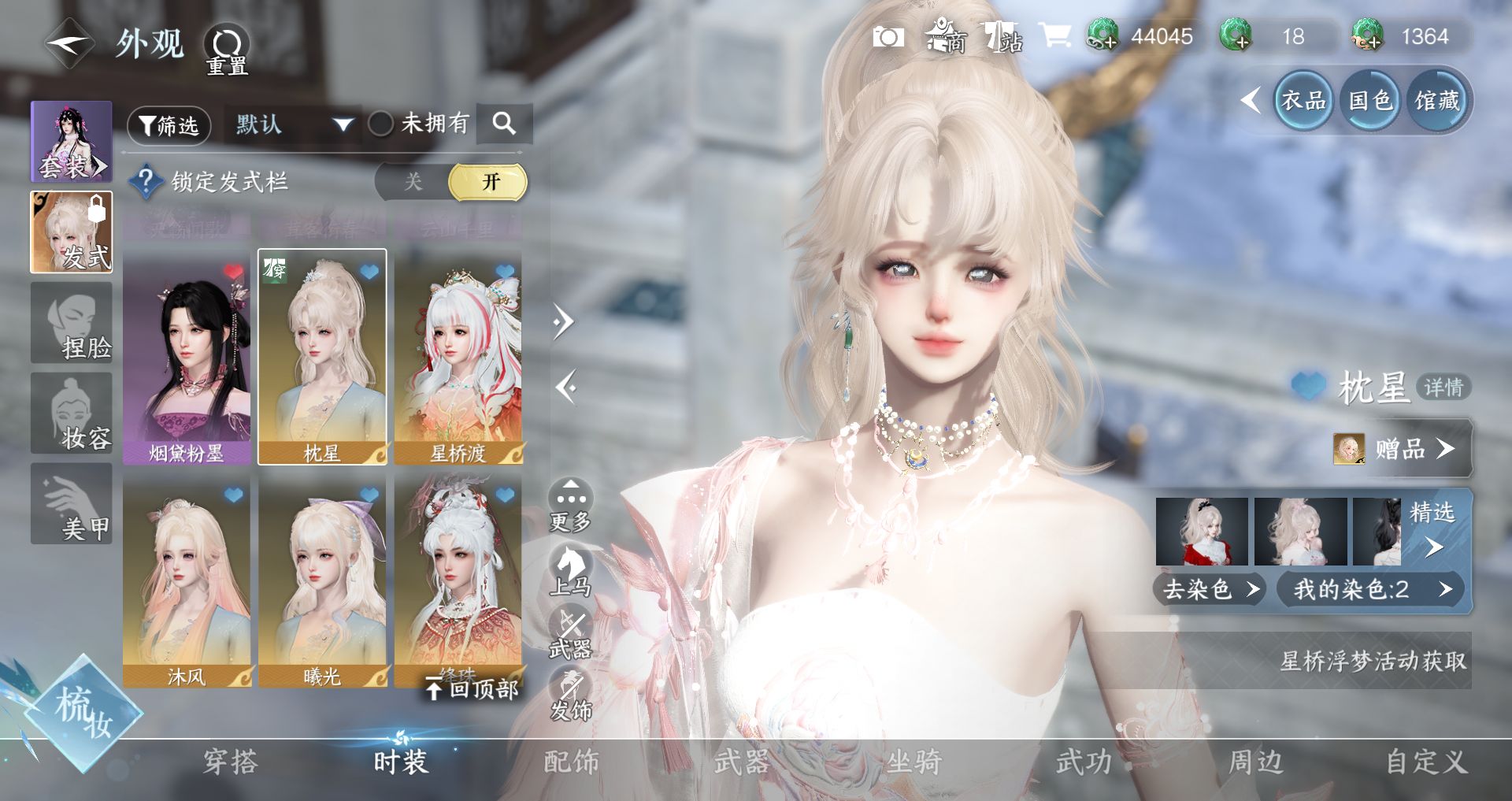 NSHWO44310逆水寒手游账号详情图3