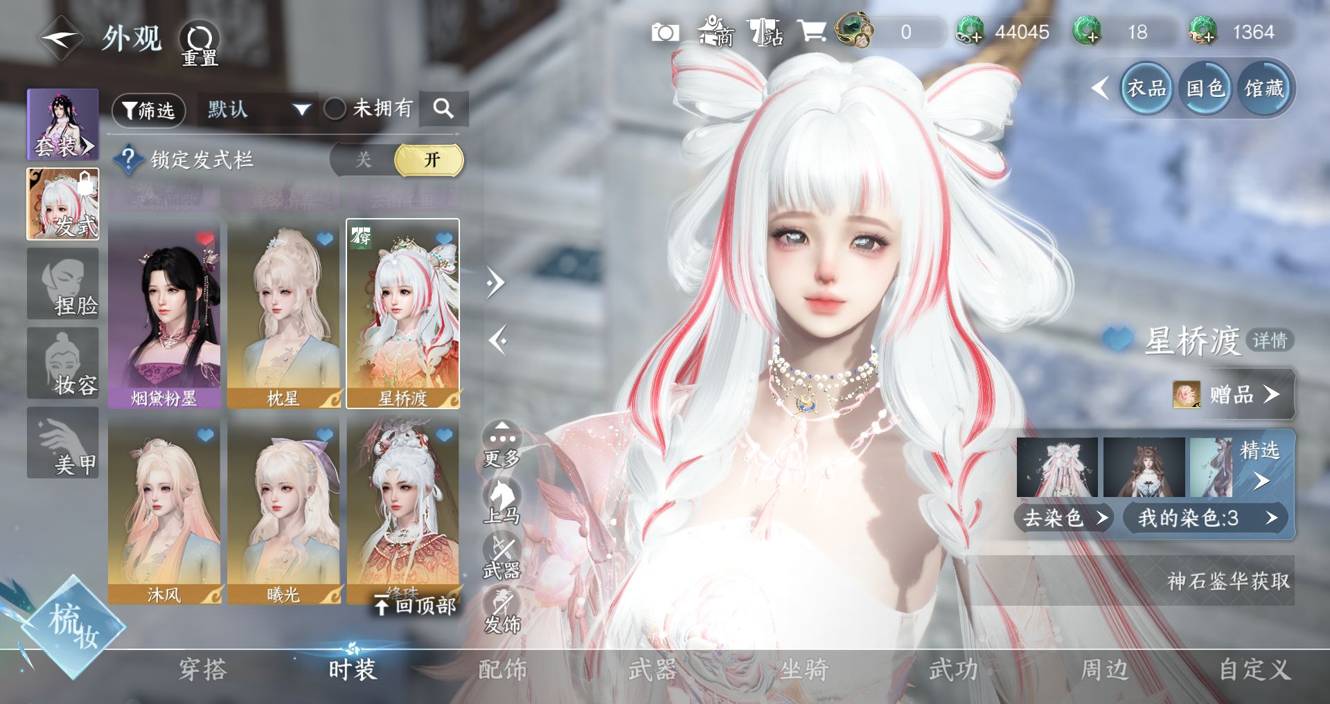 NSHWO44310逆水寒手游账号详情图4