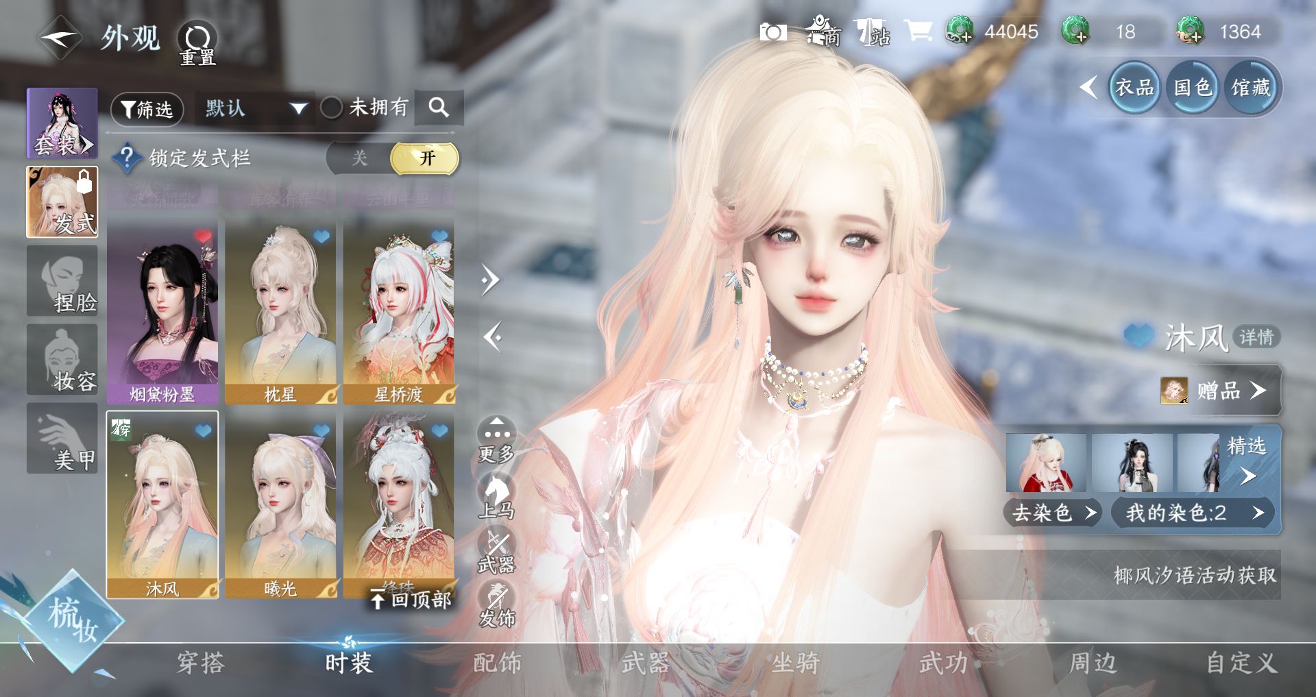 NSHWO44310逆水寒手游账号详情图5