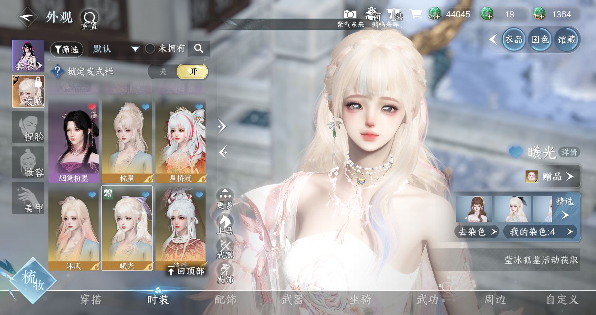 NSHWO44310逆水寒手游账号详情图6