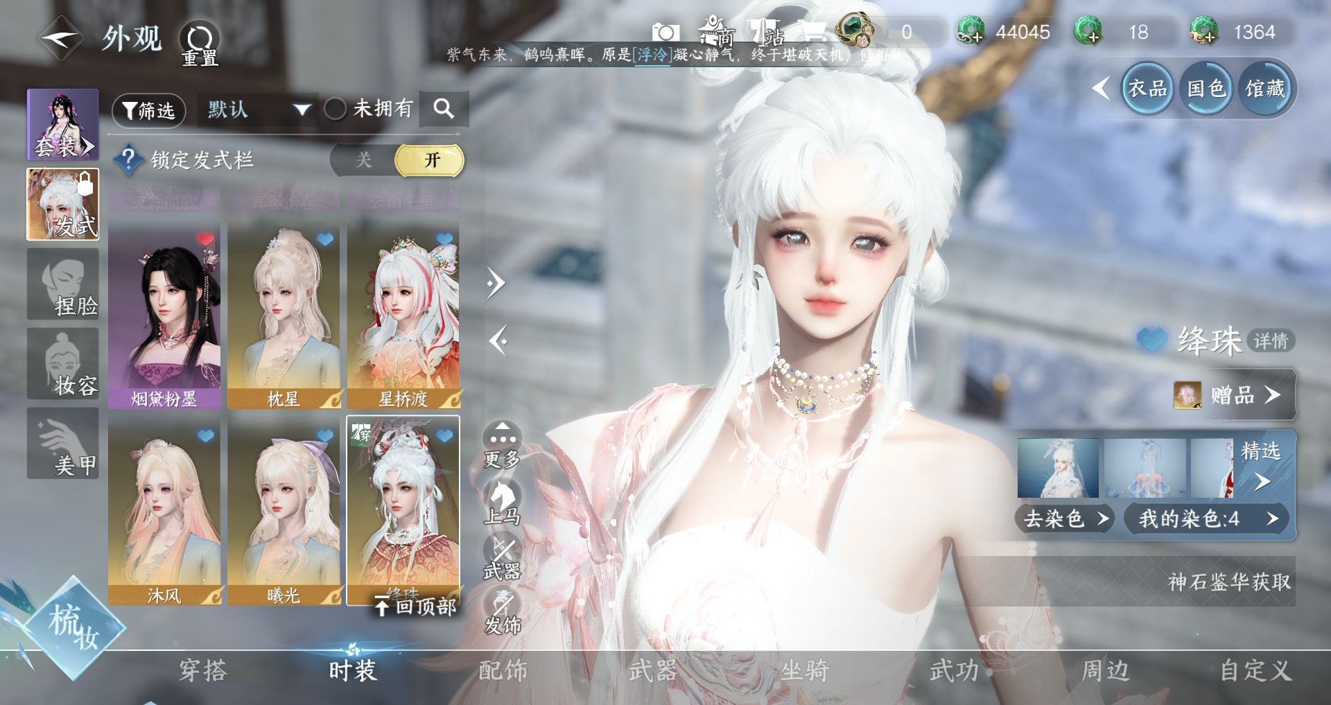 NSHWO44310逆水寒手游账号详情图7