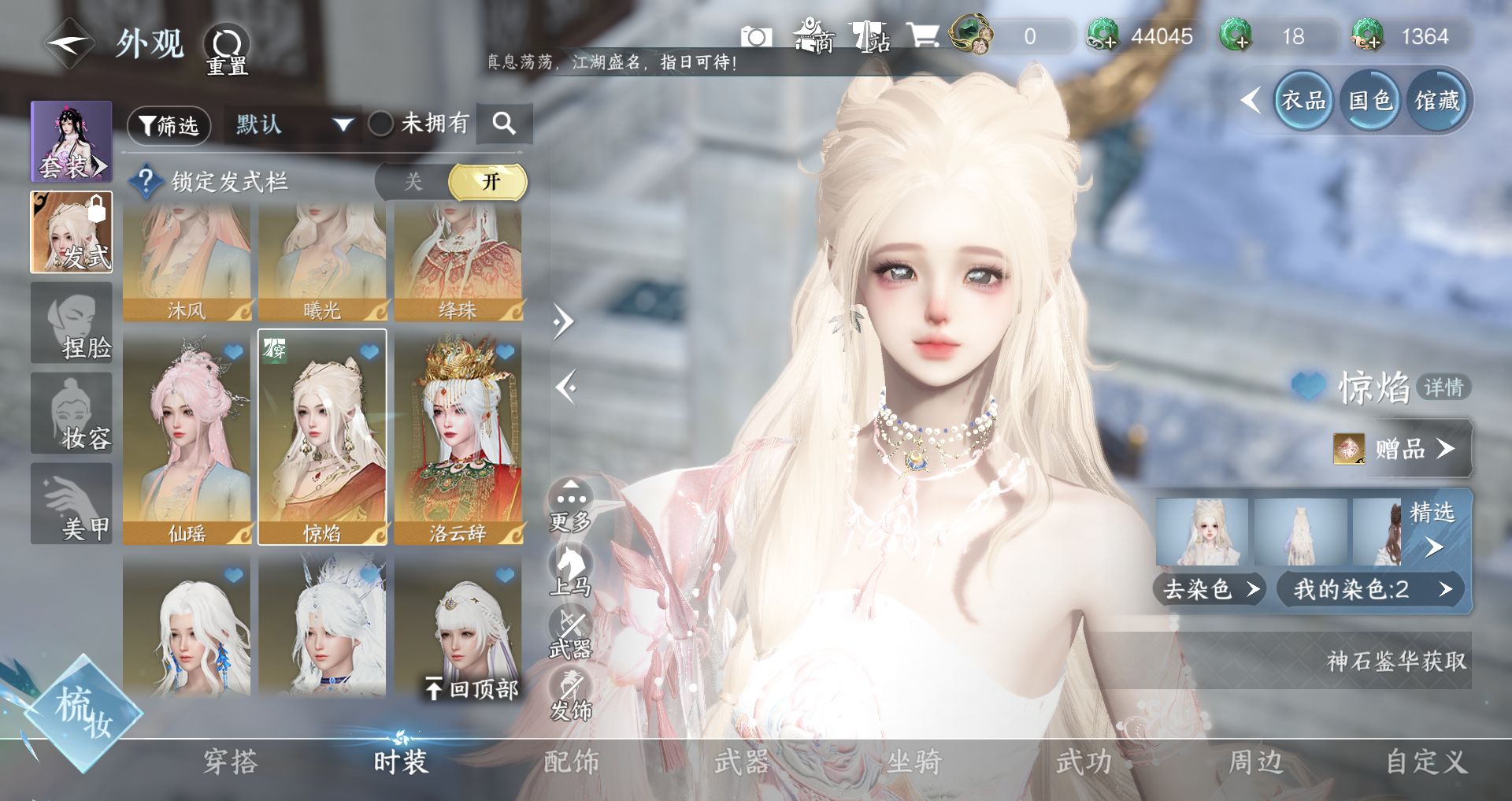 NSHWO44310逆水寒手游账号详情图8