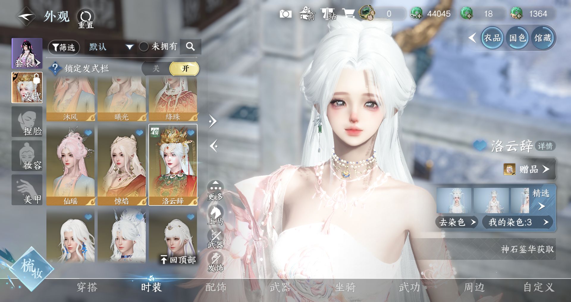 NSHWO44310逆水寒手游账号详情图9