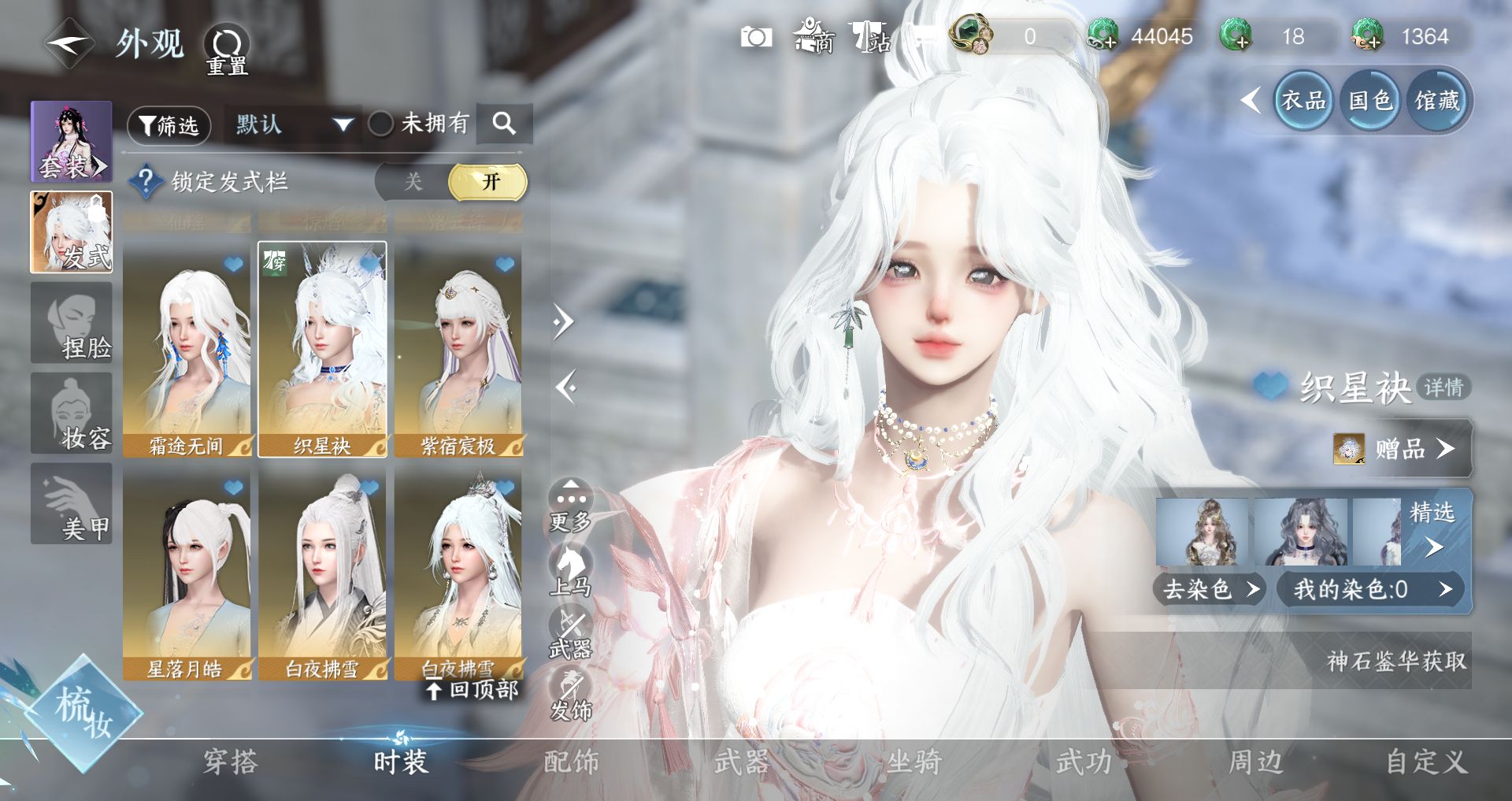 NSHWO44310逆水寒手游账号详情图11