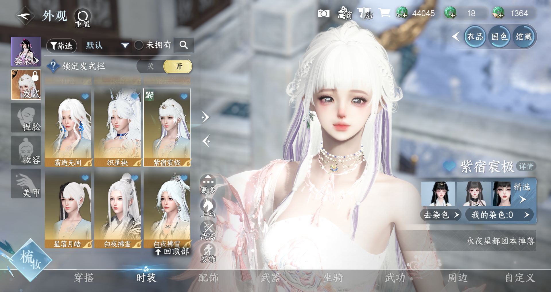 NSHWO44310逆水寒手游账号详情图12