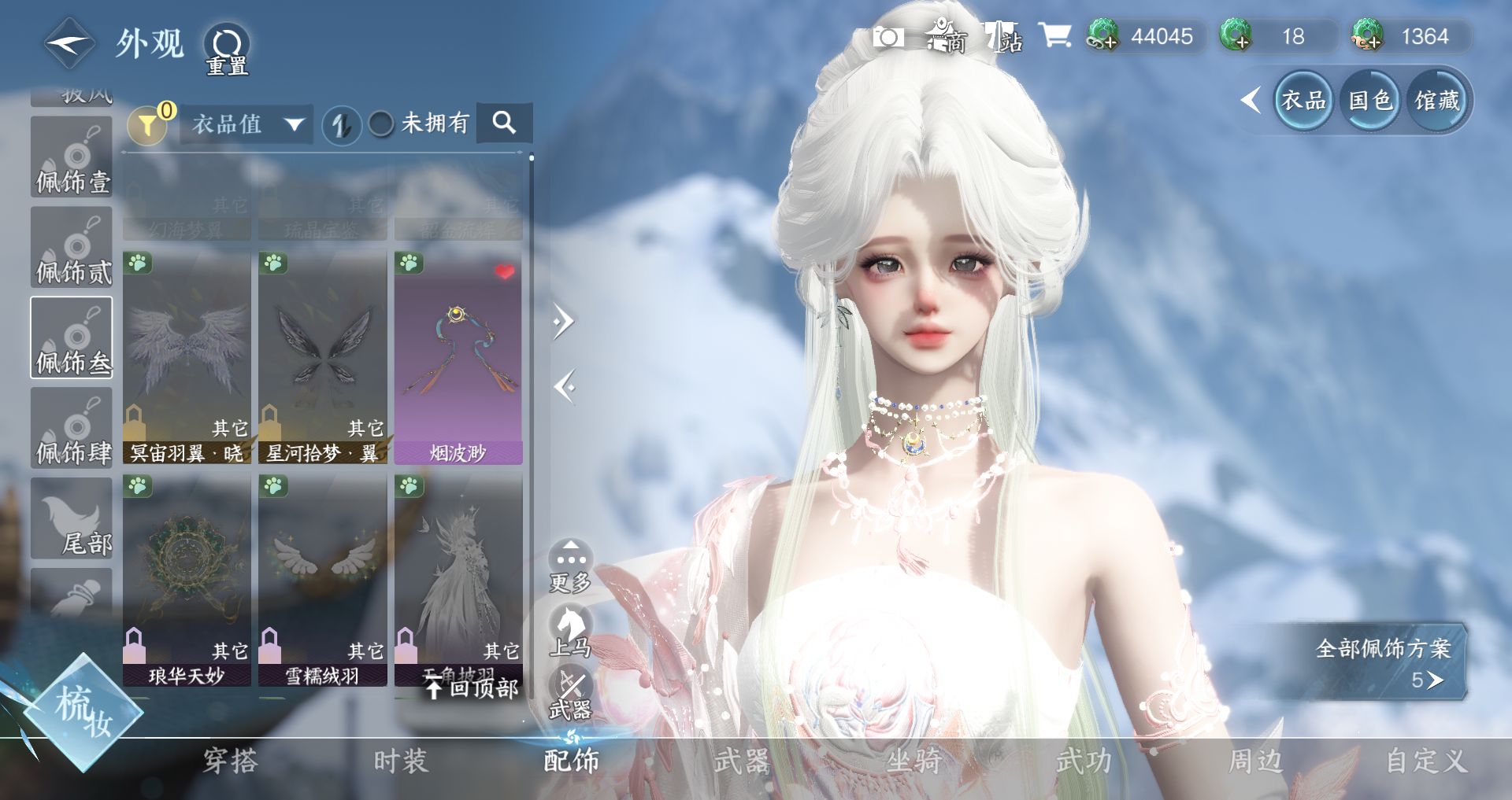 NSHWO44310逆水寒手游账号详情图14