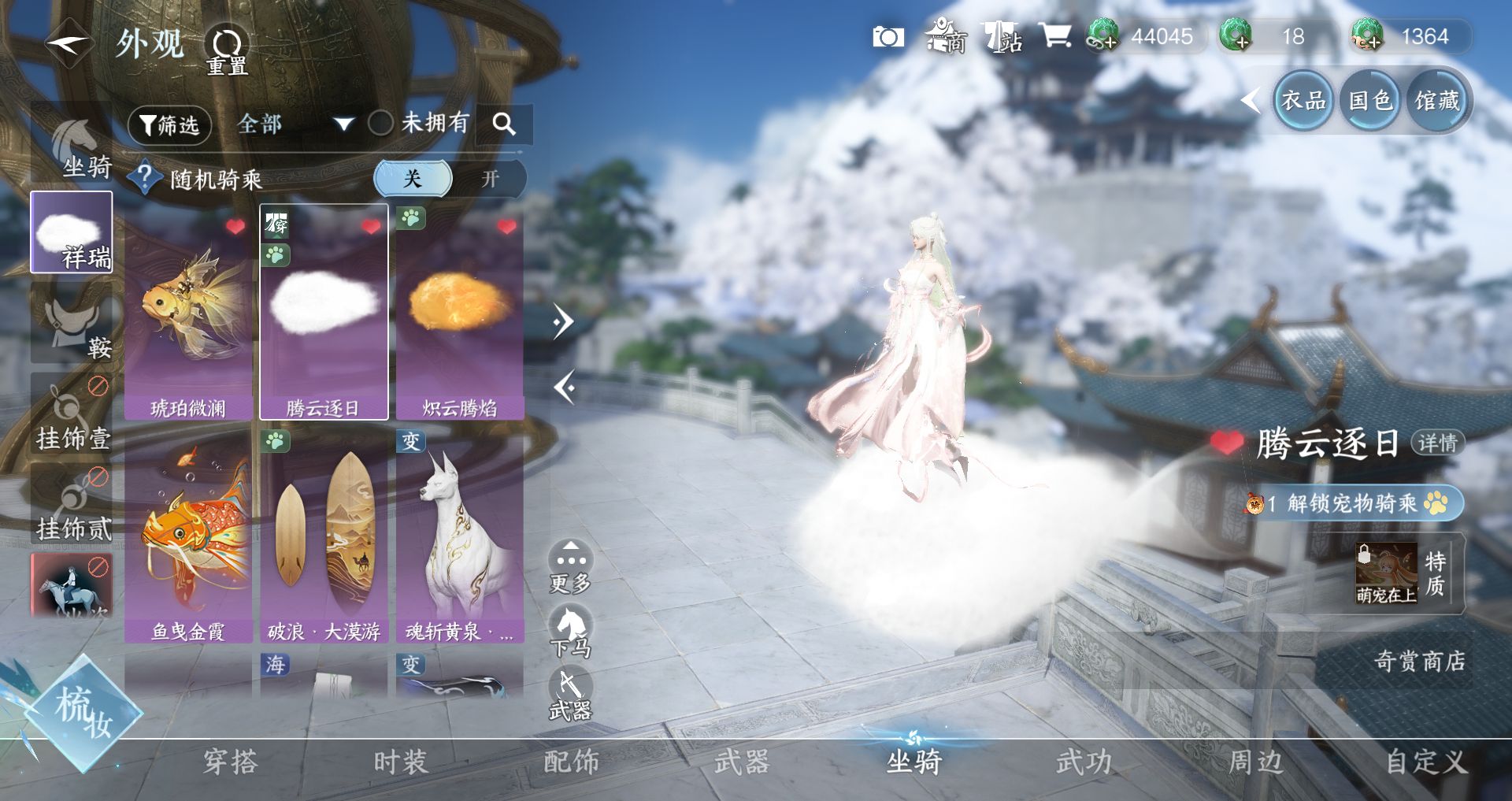 NSHWO44310逆水寒手游账号详情图16