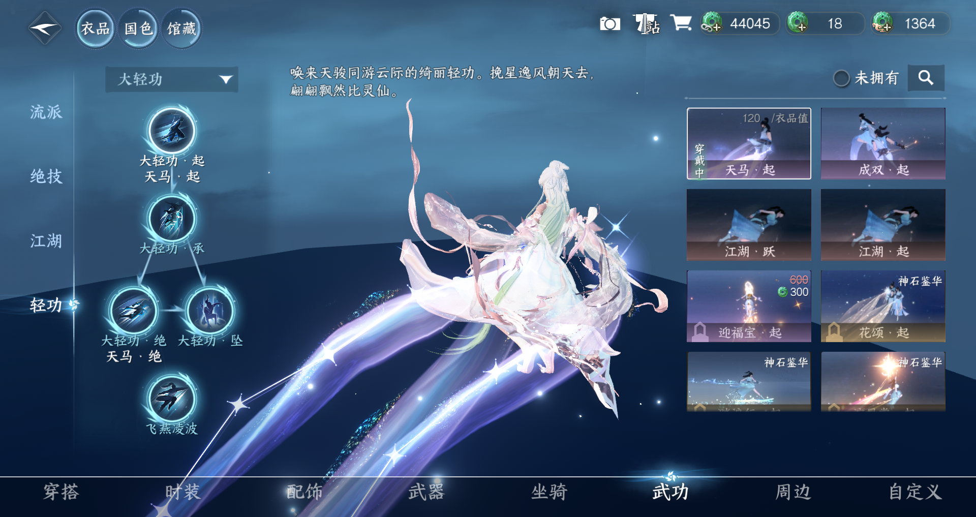 NSHWO44310逆水寒手游账号详情图18