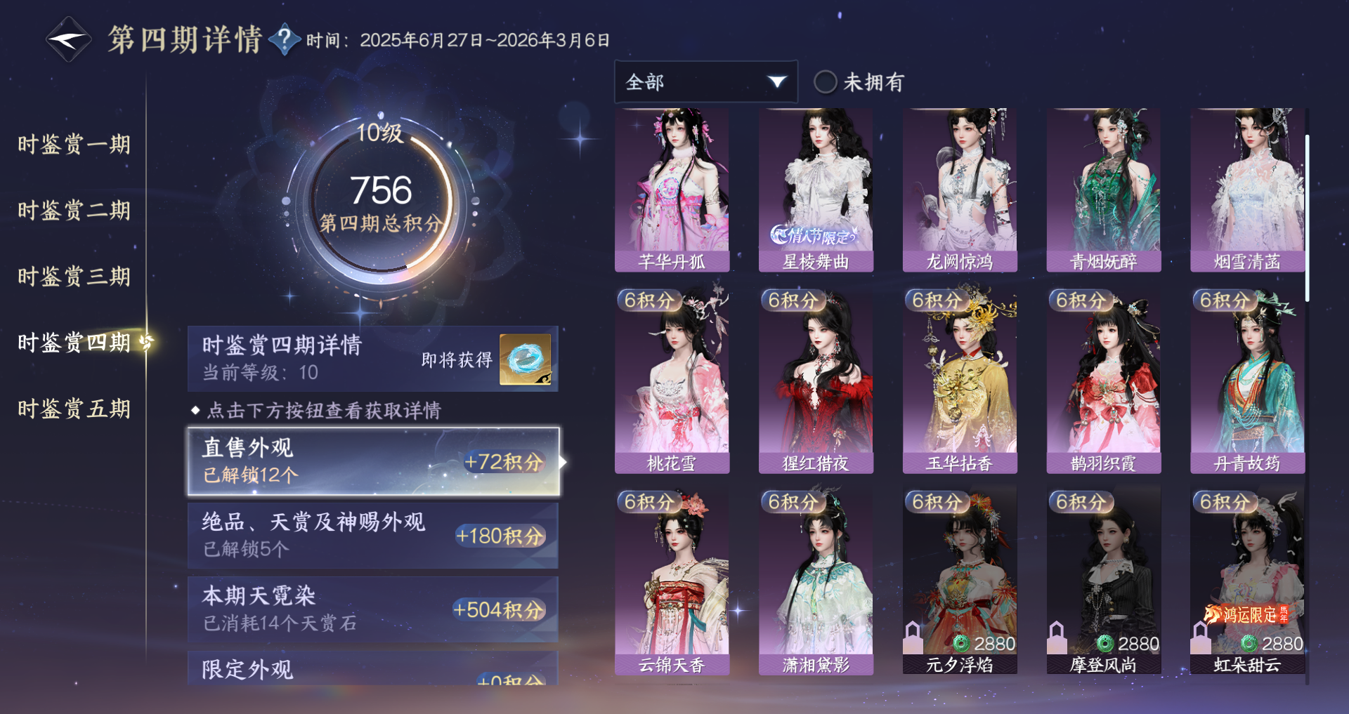 NSHWO44310逆水寒手游账号详情图22